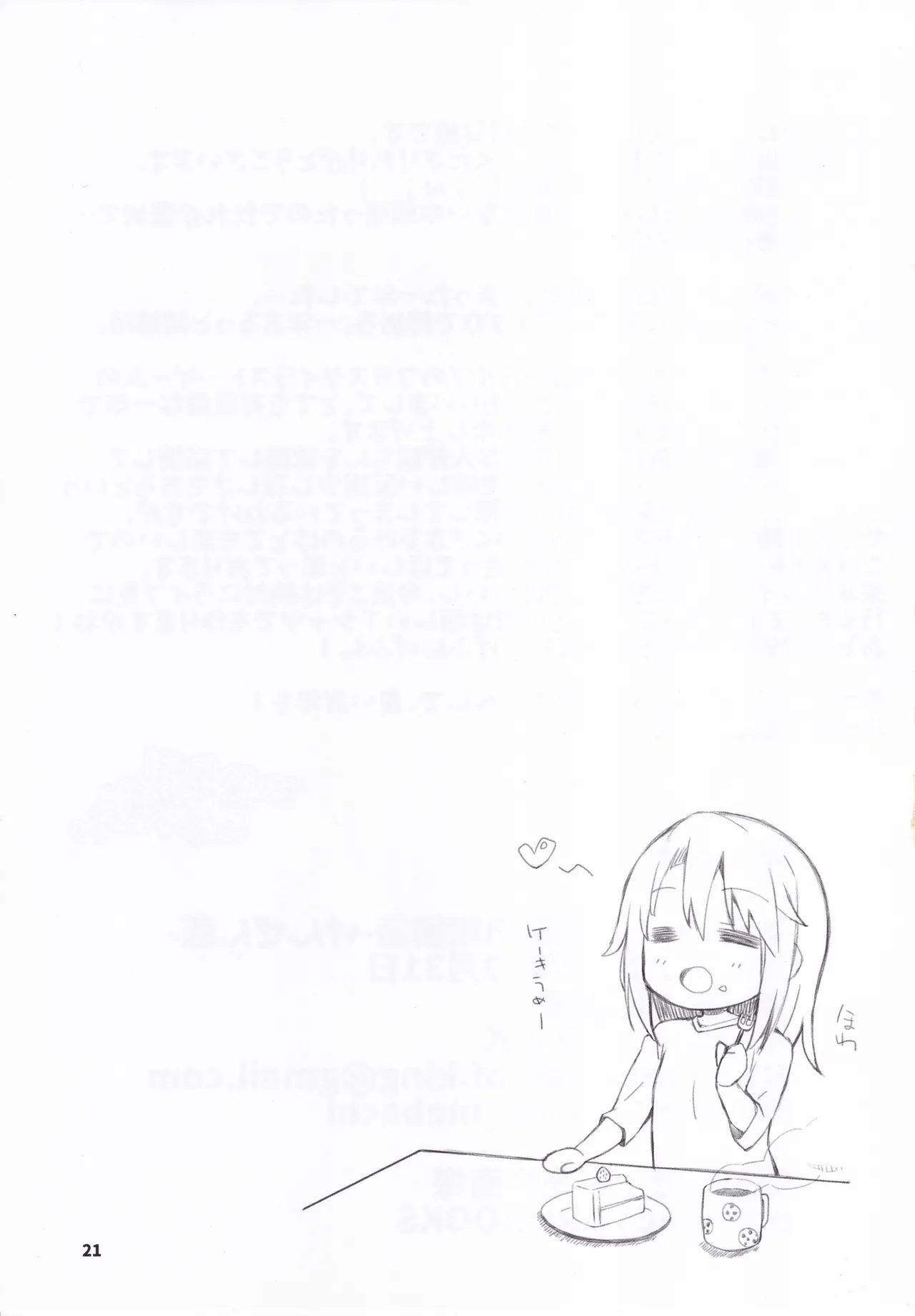 六畳間の晩御飯 -けんぜん版- Page.20