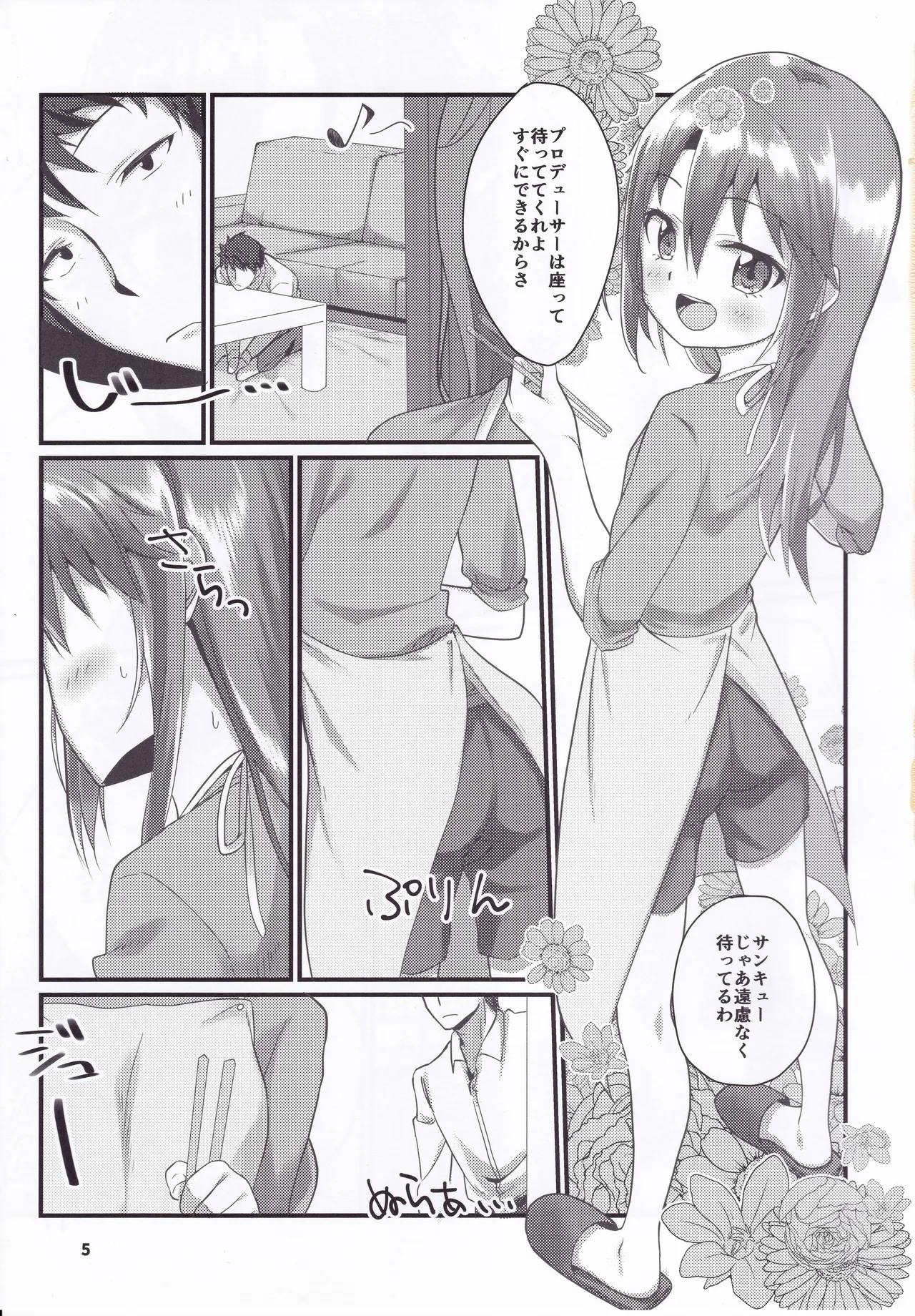 六畳間の晩御飯 -けんぜん版- Page.4
