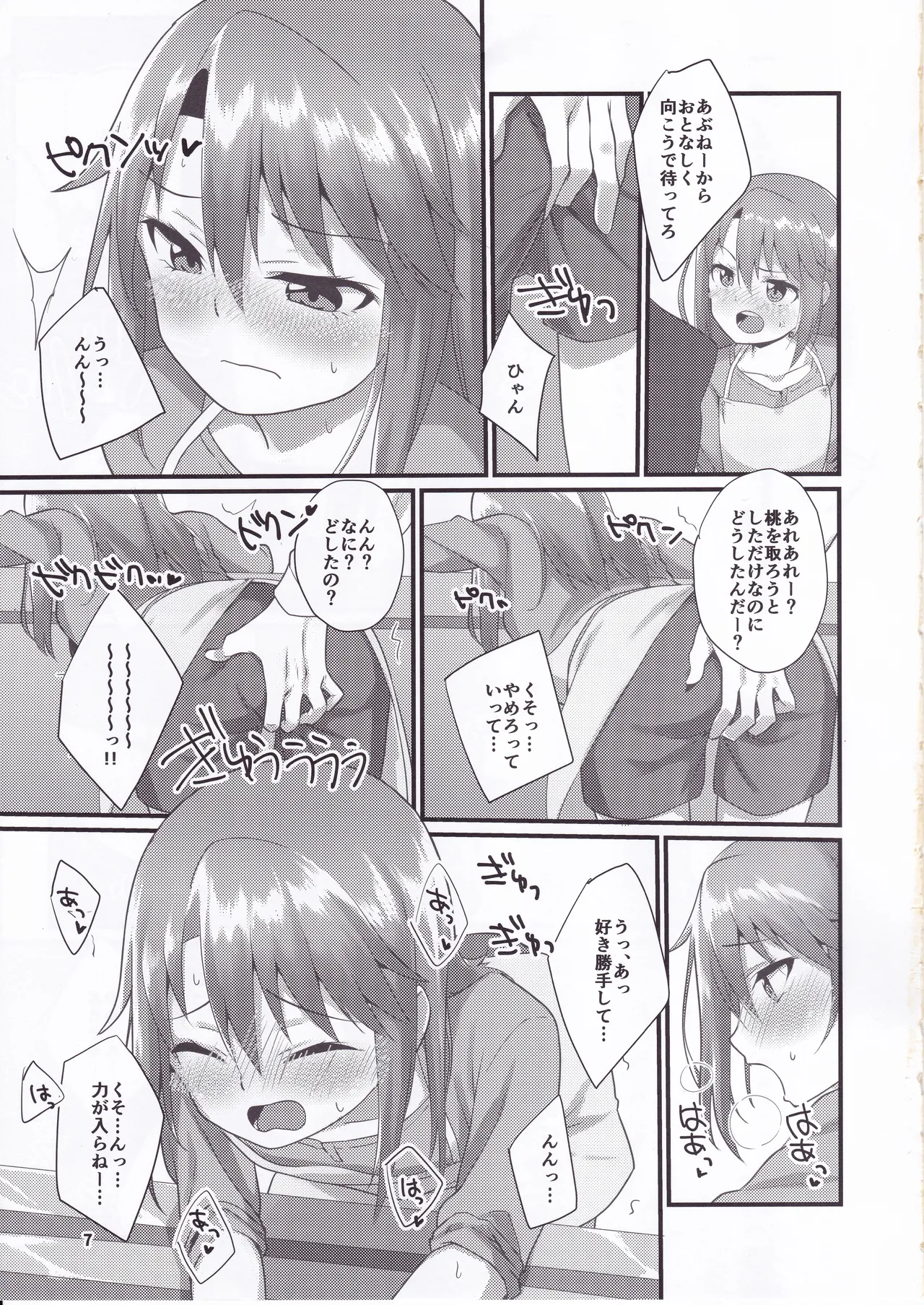 六畳間の晩御飯 -けんぜん版- Page.6