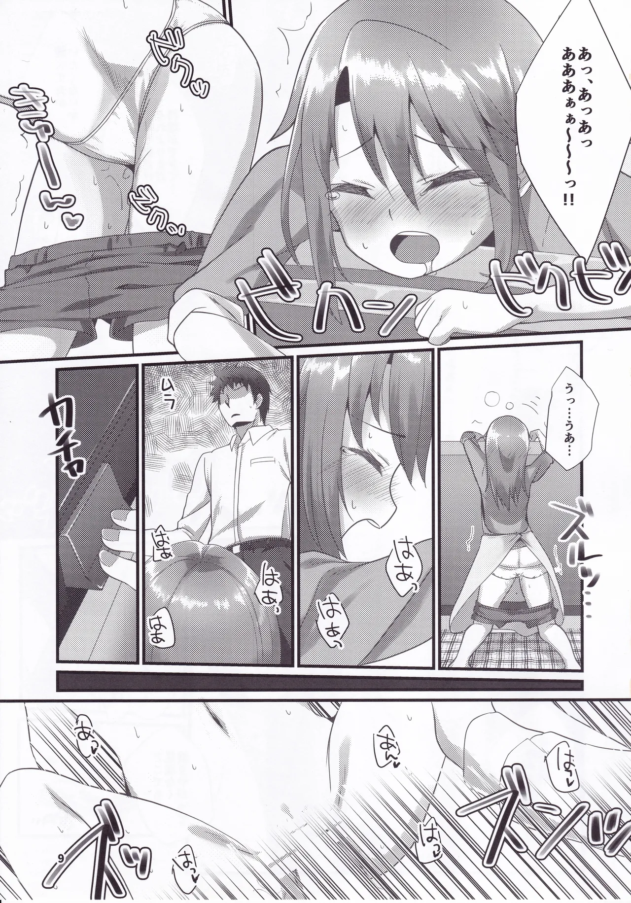 六畳間の晩御飯 -けんぜん版- Page.8