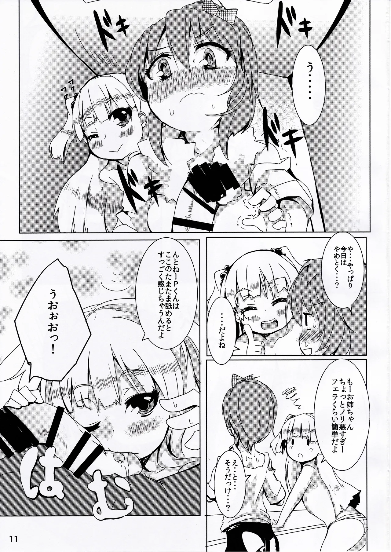 妹×姉ばーさす! Page.10
