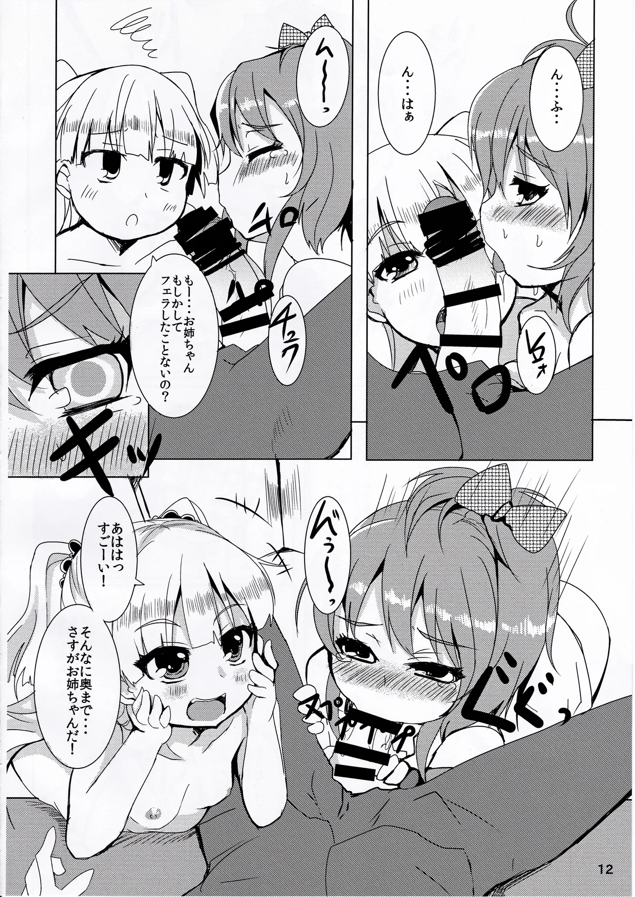 妹×姉ばーさす! Page.11