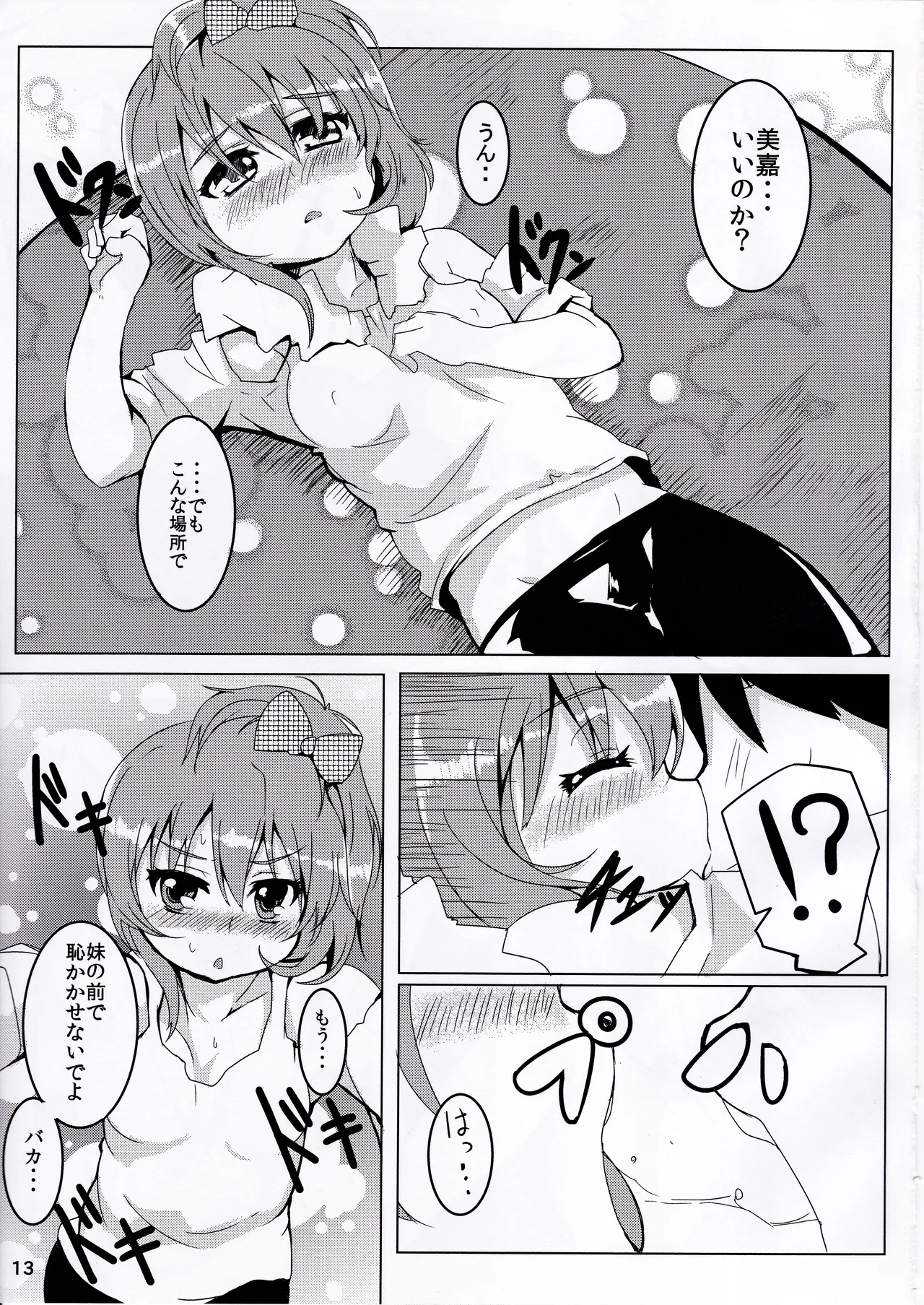 妹×姉ばーさす! Page.12