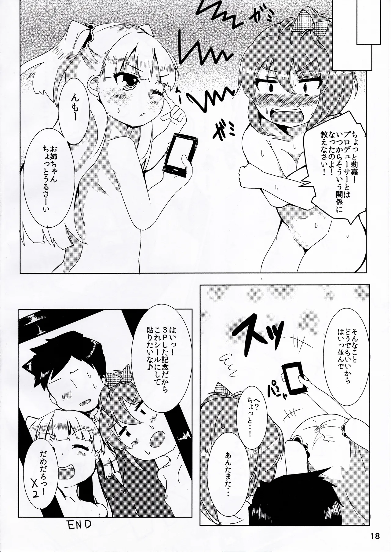妹×姉ばーさす! Page.17