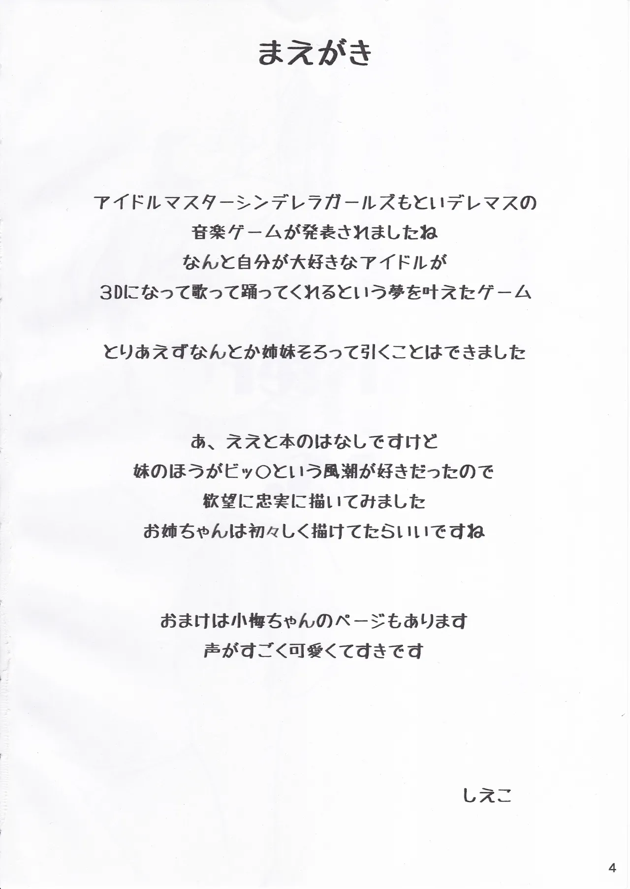 妹×姉ばーさす! Page.3