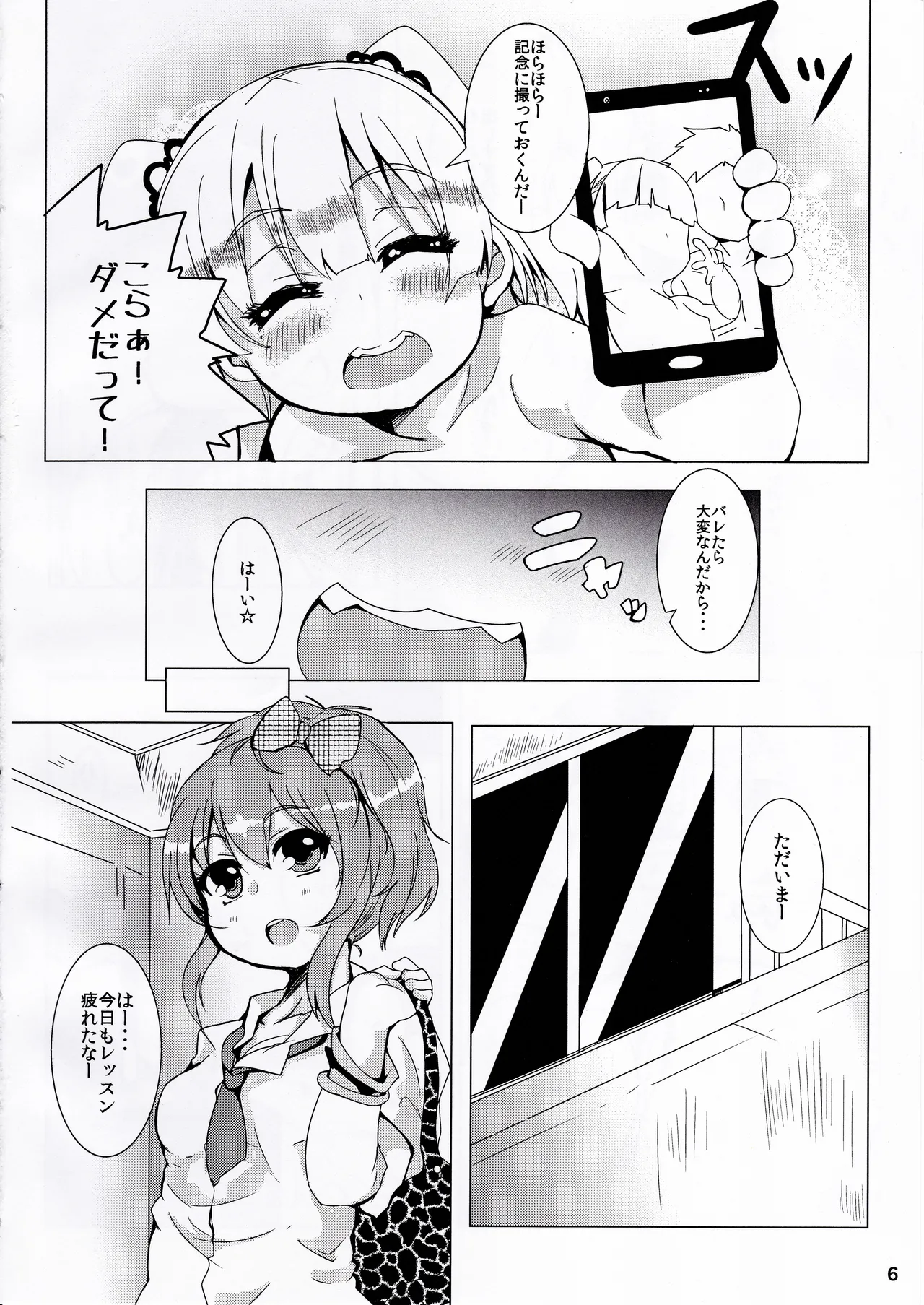 妹×姉ばーさす! Page.5