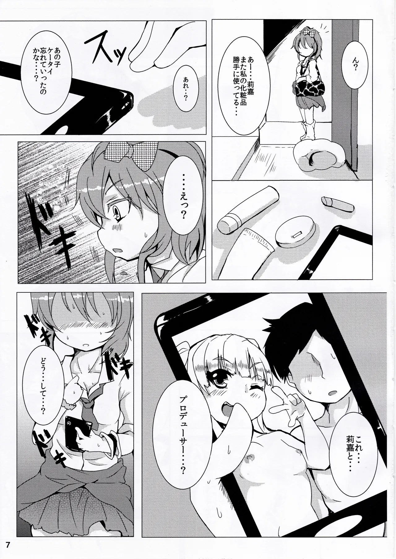 妹×姉ばーさす! Page.6