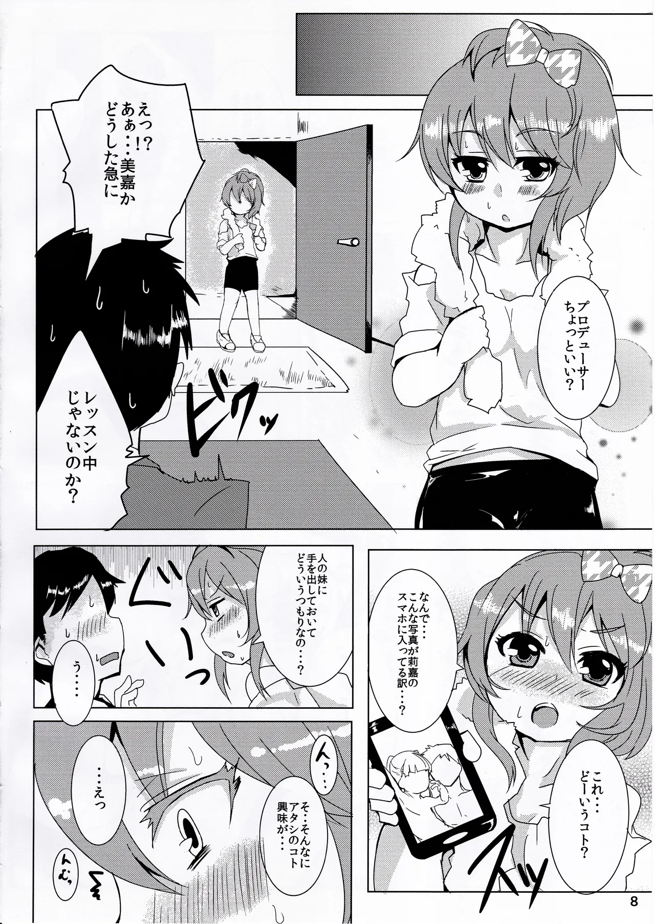 妹×姉ばーさす! Page.7