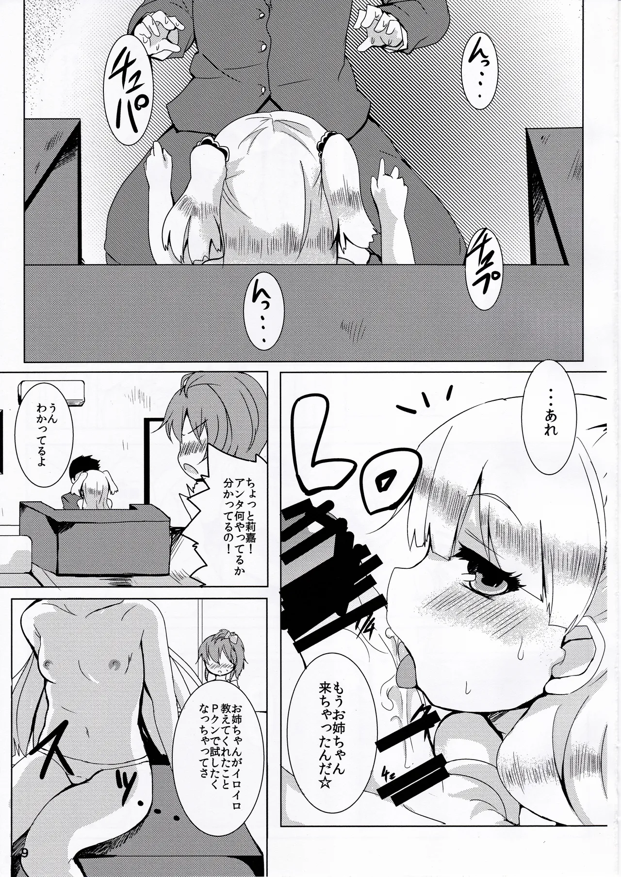 妹×姉ばーさす! Page.8