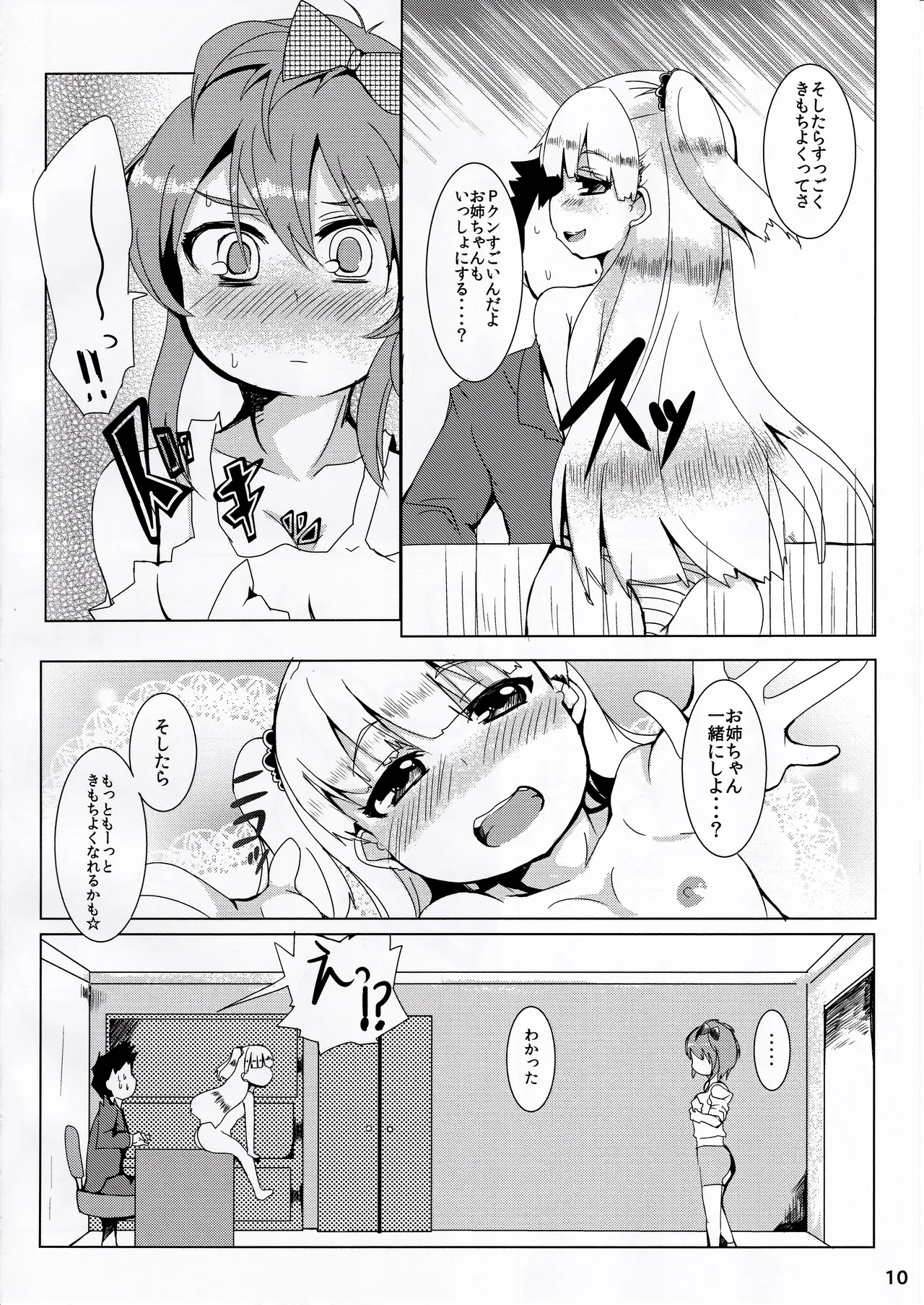 妹×姉ばーさす! Page.9