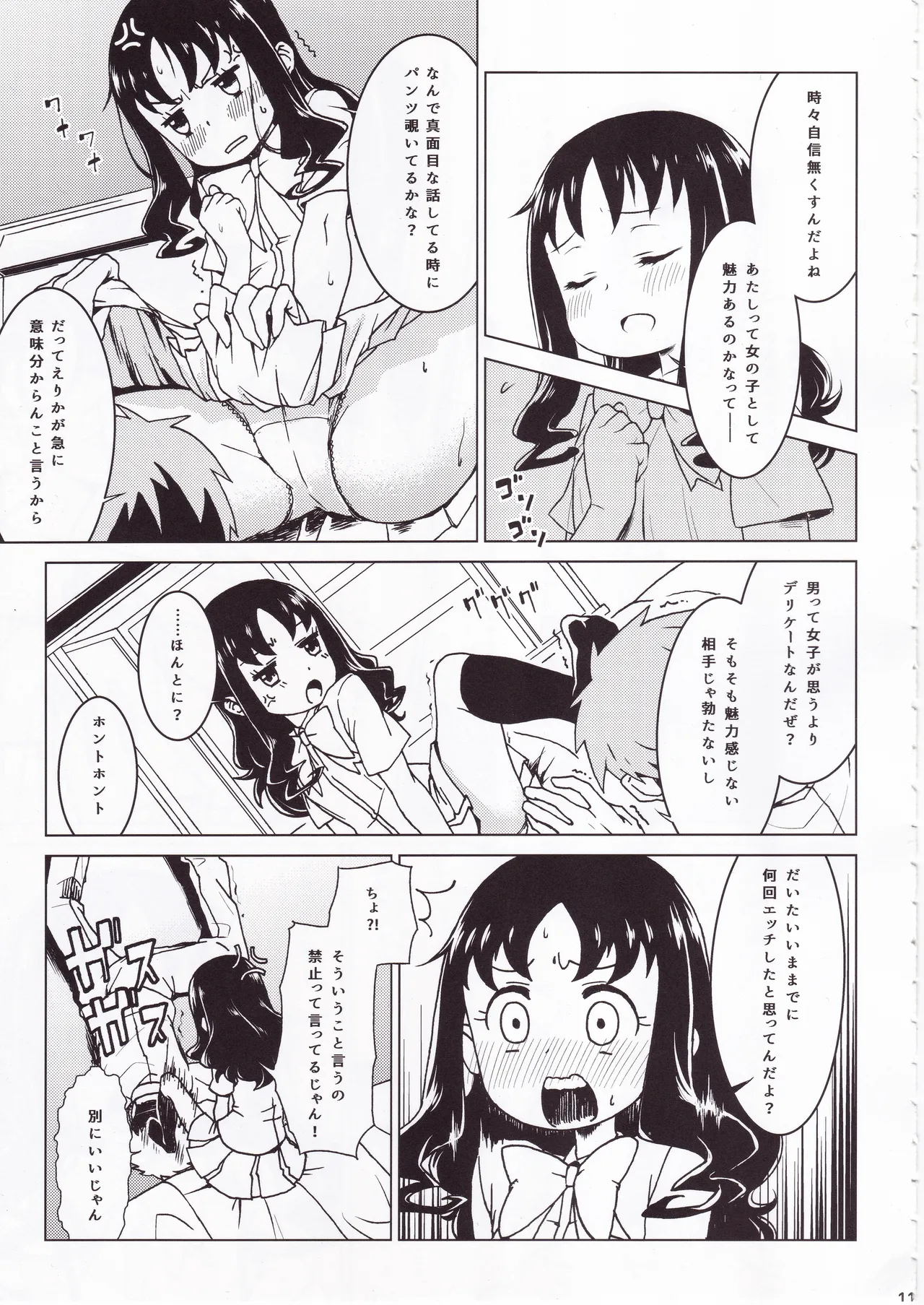 ず～っと!えりかのじょ Page.10