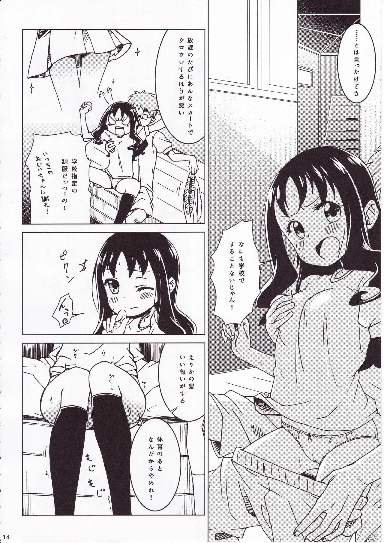 ず～っと!えりかのじょ Page.13