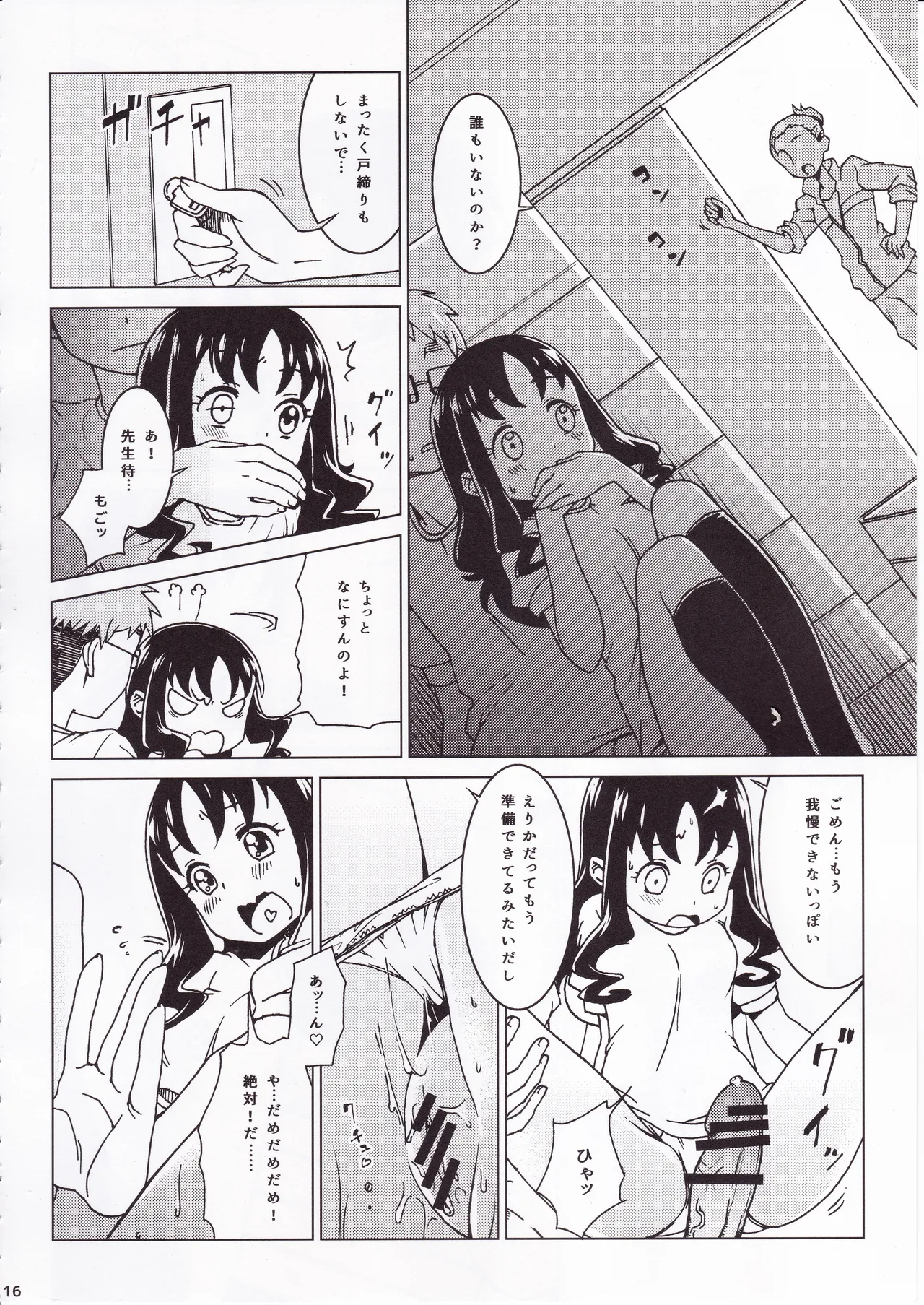 ず～っと!えりかのじょ Page.15