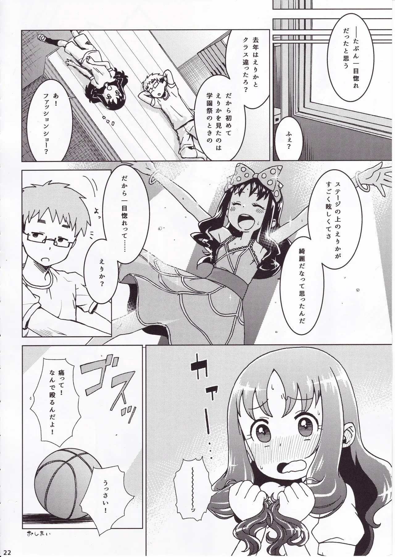 ず～っと!えりかのじょ Page.21