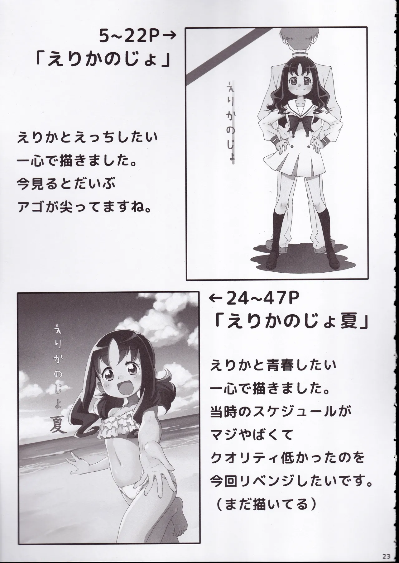 ず～っと!えりかのじょ Page.22