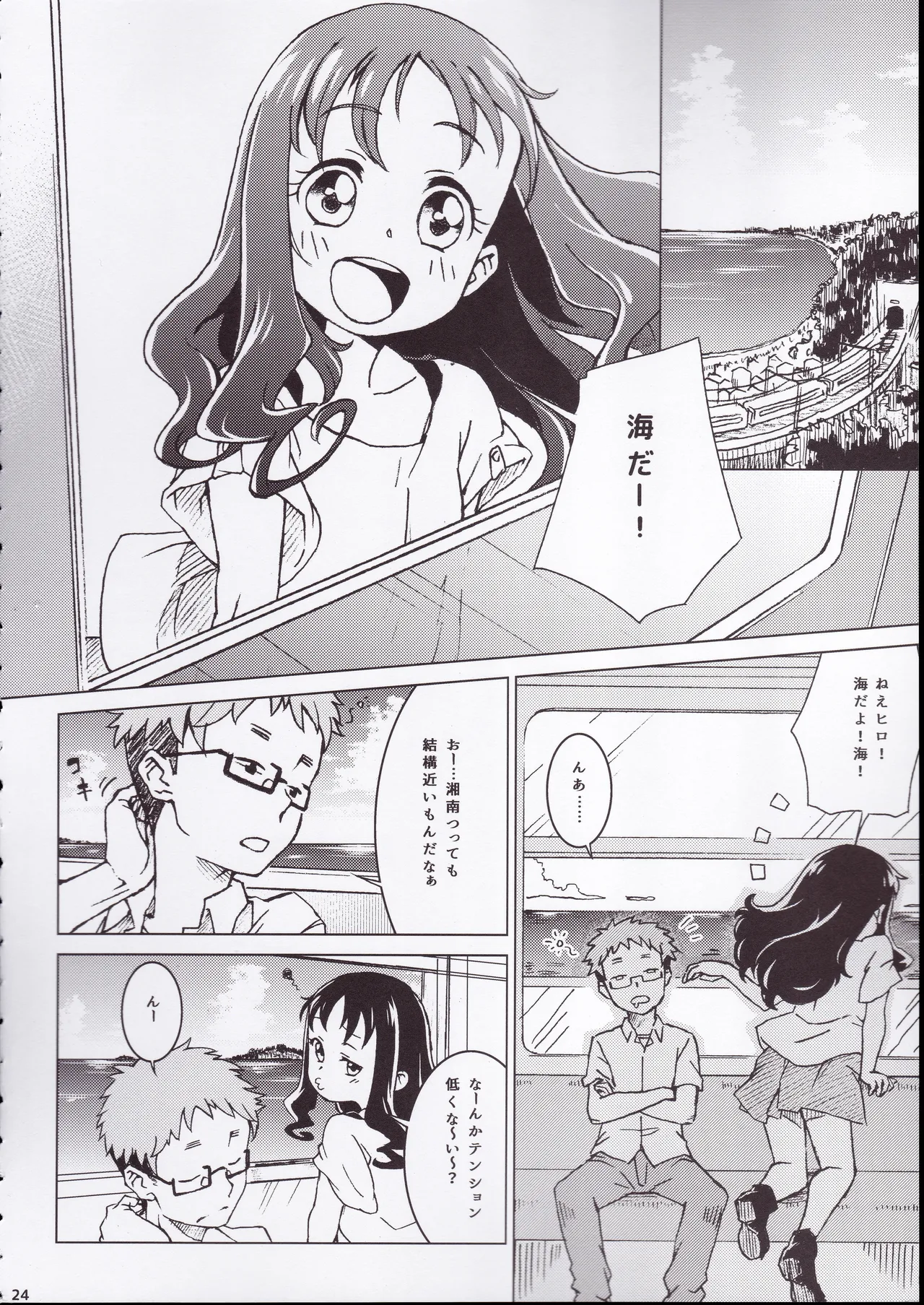 ず～っと!えりかのじょ Page.23
