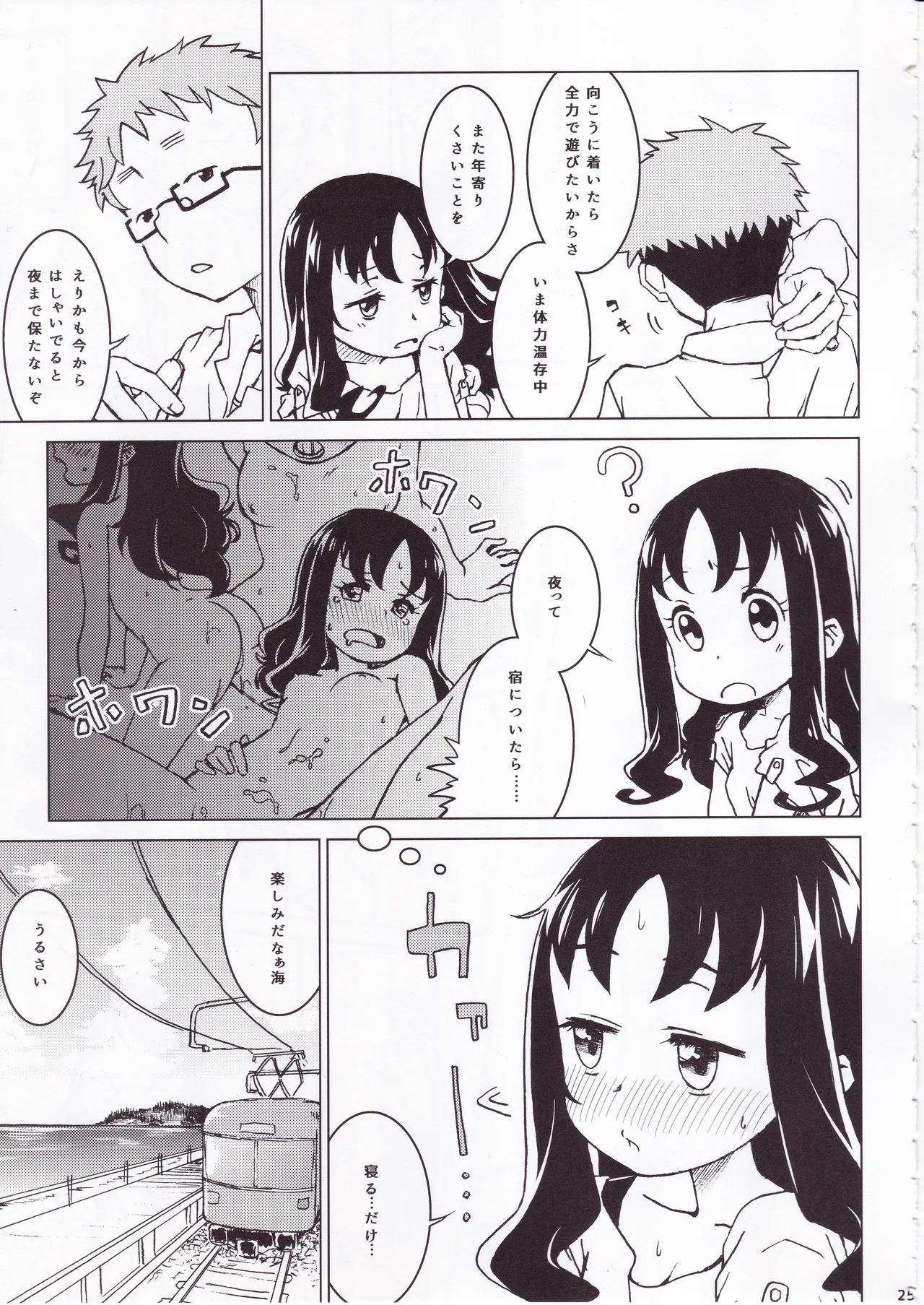 ず～っと!えりかのじょ Page.24