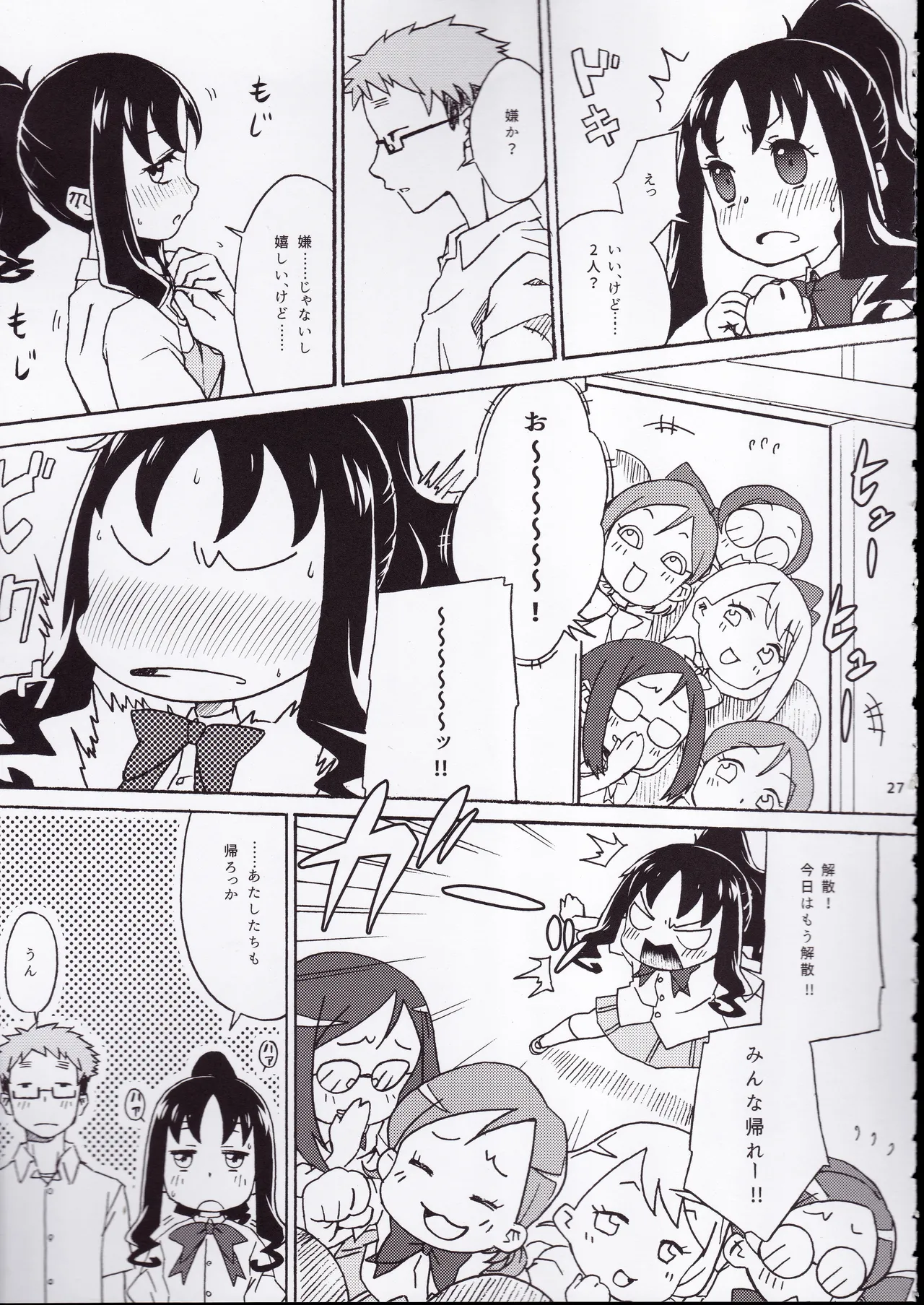 ず～っと!えりかのじょ Page.26