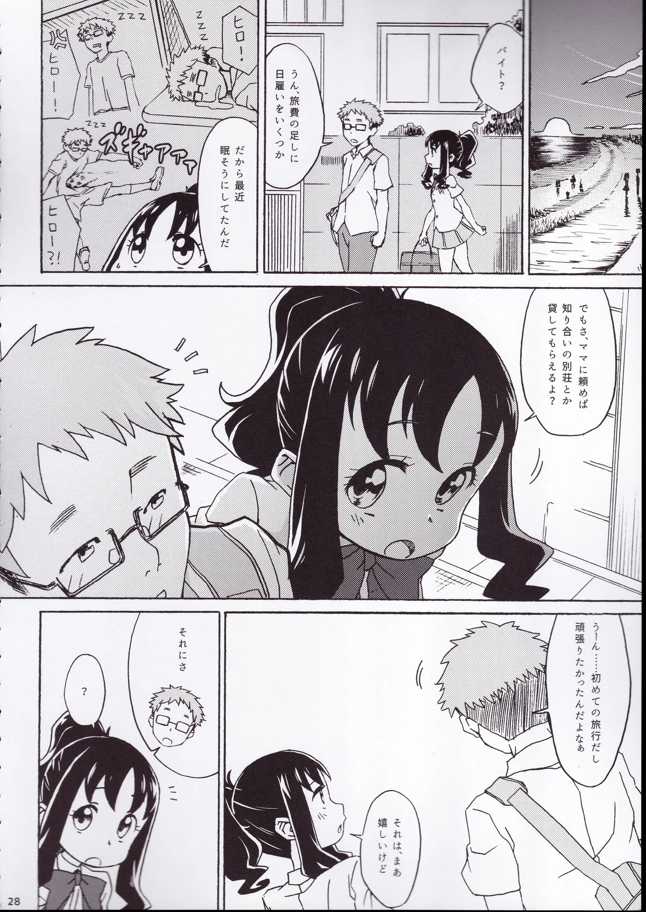ず～っと!えりかのじょ Page.27