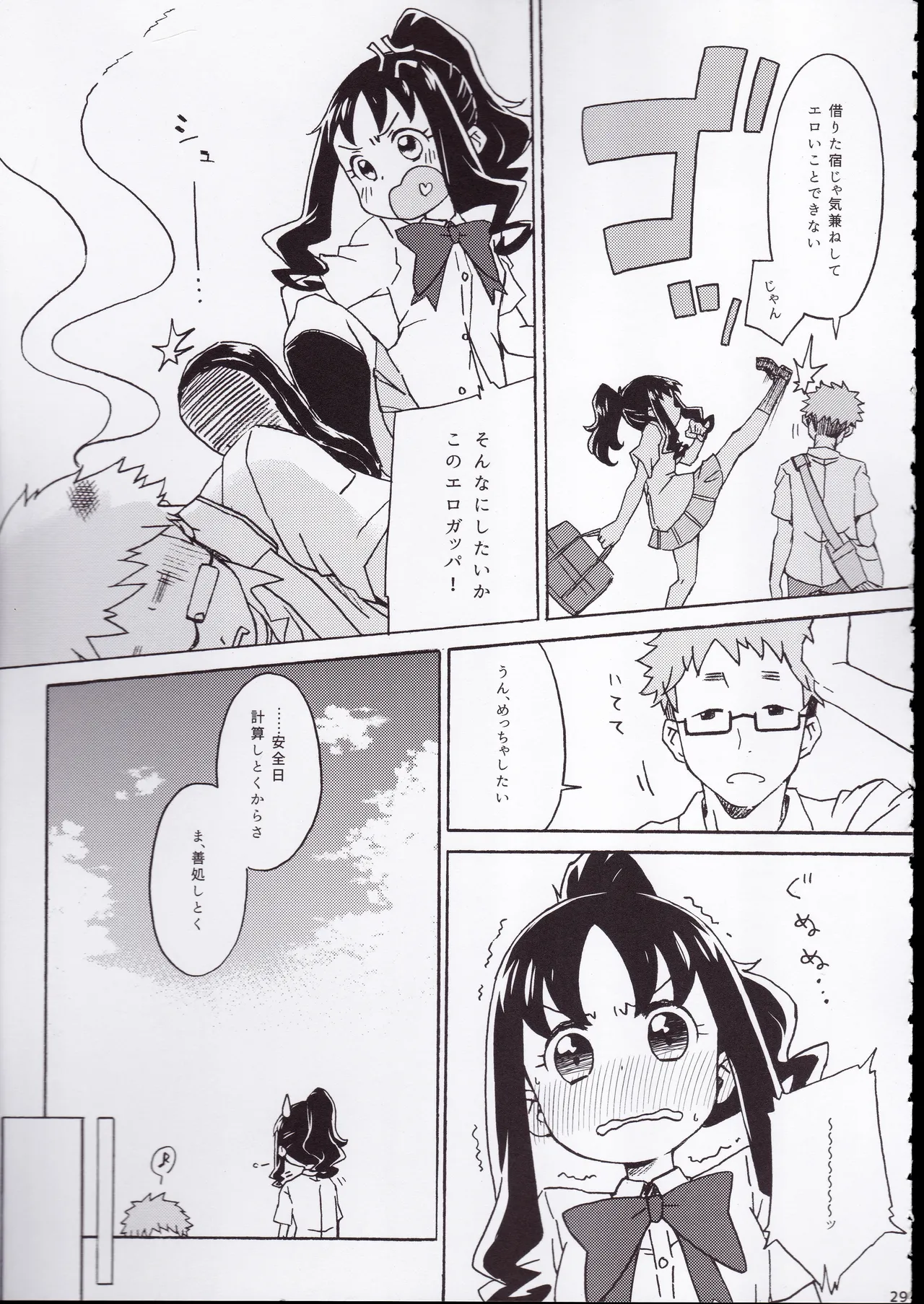ず～っと!えりかのじょ Page.28