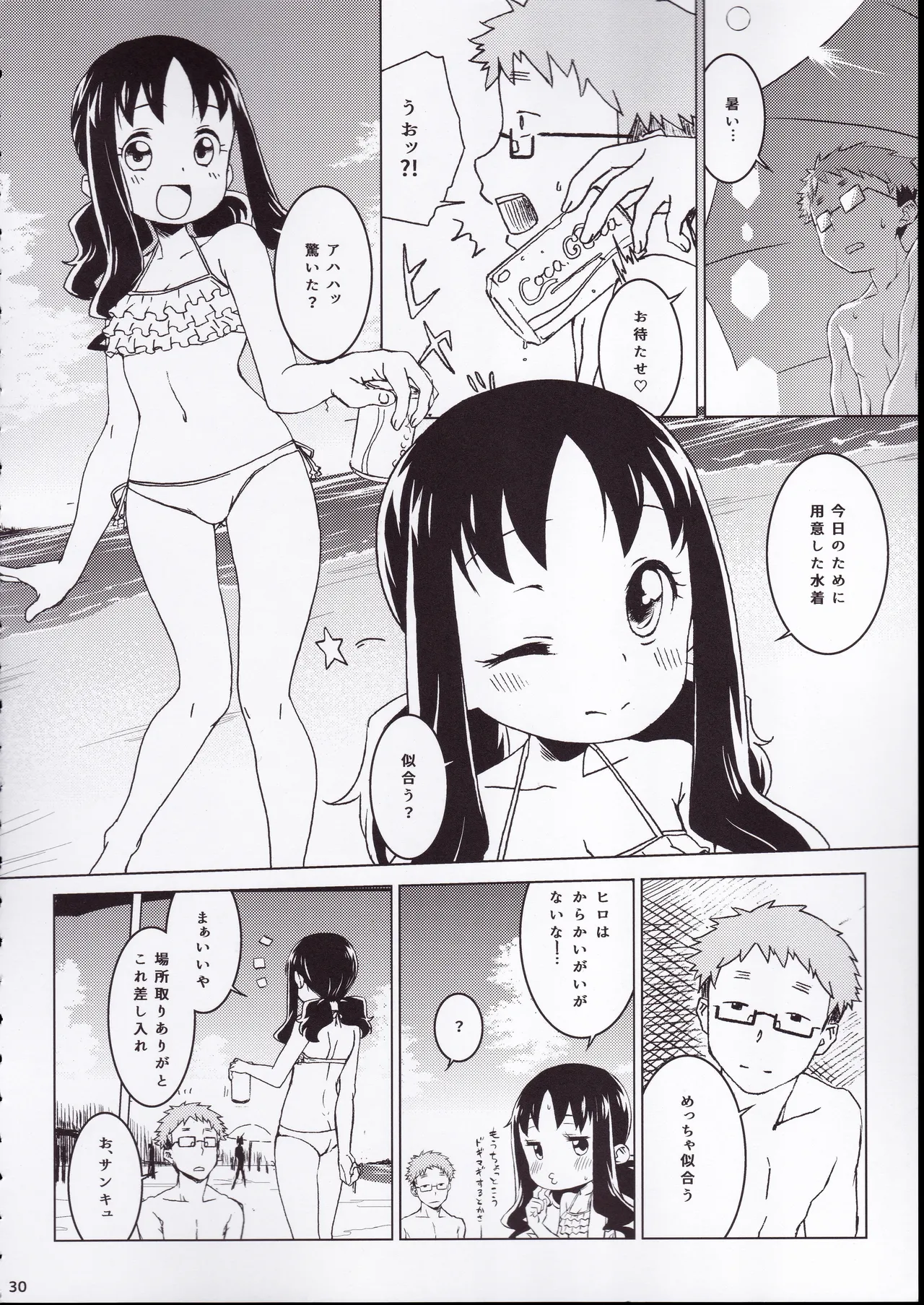 ず～っと!えりかのじょ Page.29