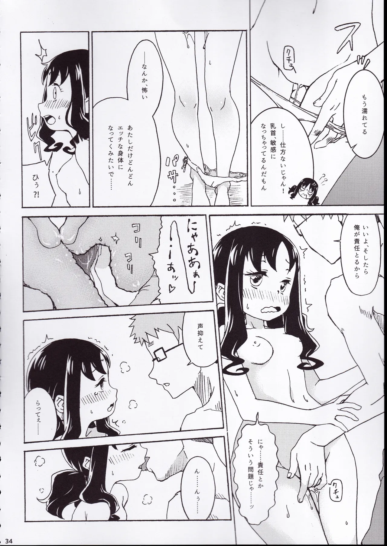 ず～っと!えりかのじょ Page.33