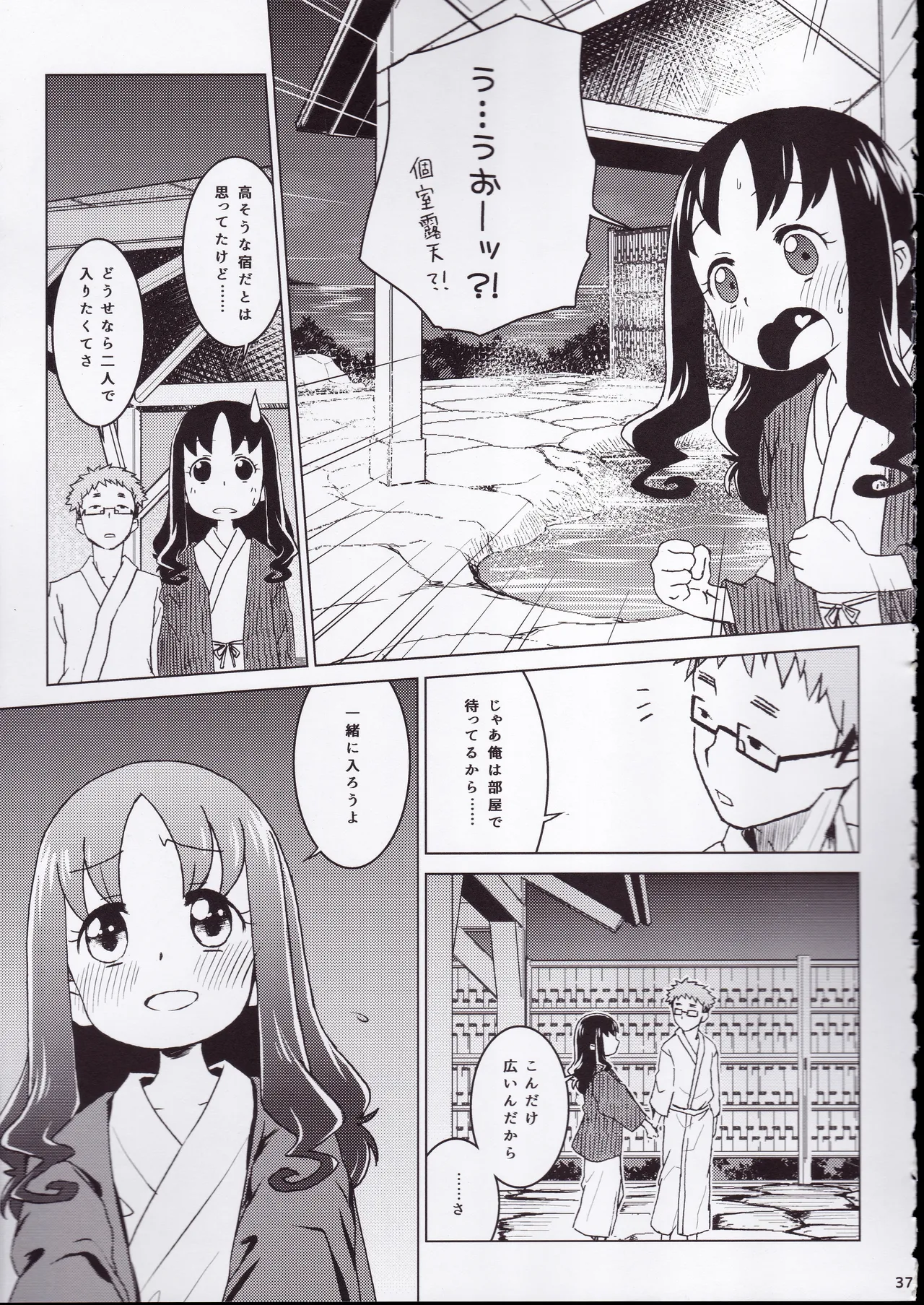 ず～っと!えりかのじょ Page.36