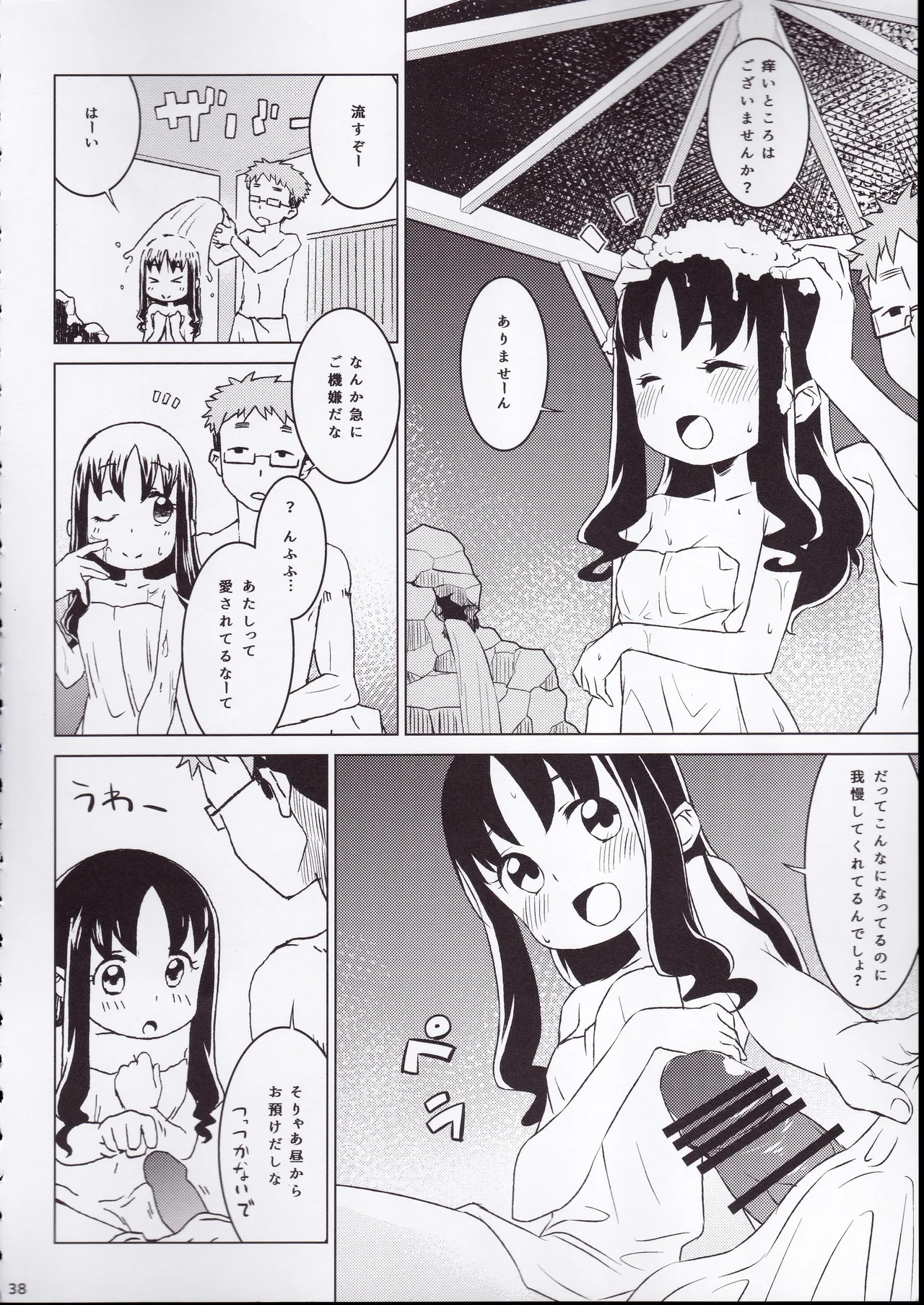 ず～っと!えりかのじょ Page.37