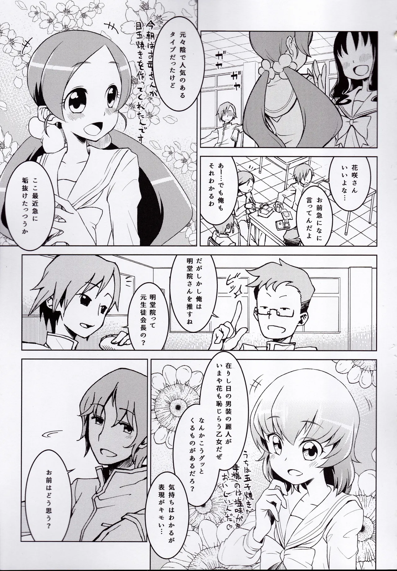 ず～っと!えりかのじょ Page.4
