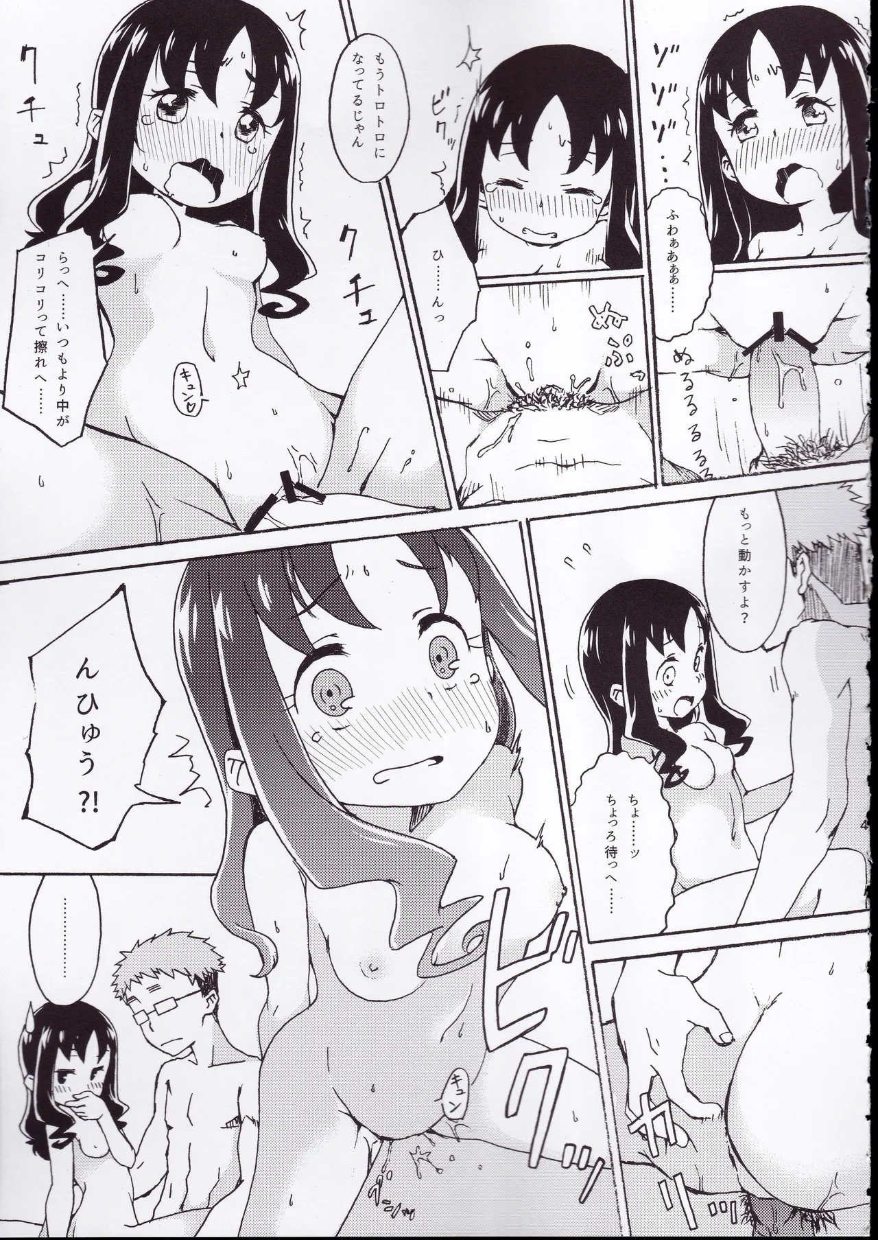 ず～っと!えりかのじょ Page.40