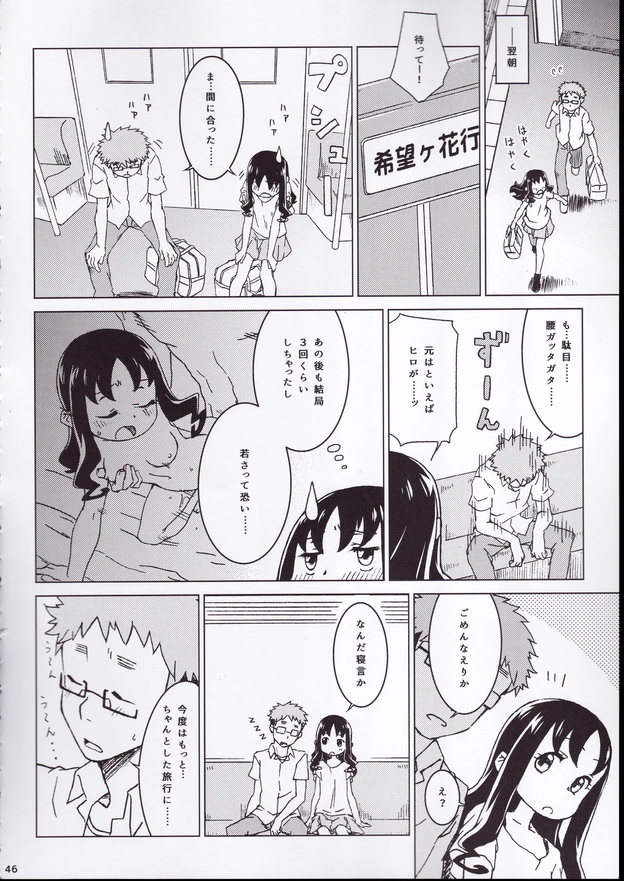 ず～っと!えりかのじょ Page.45