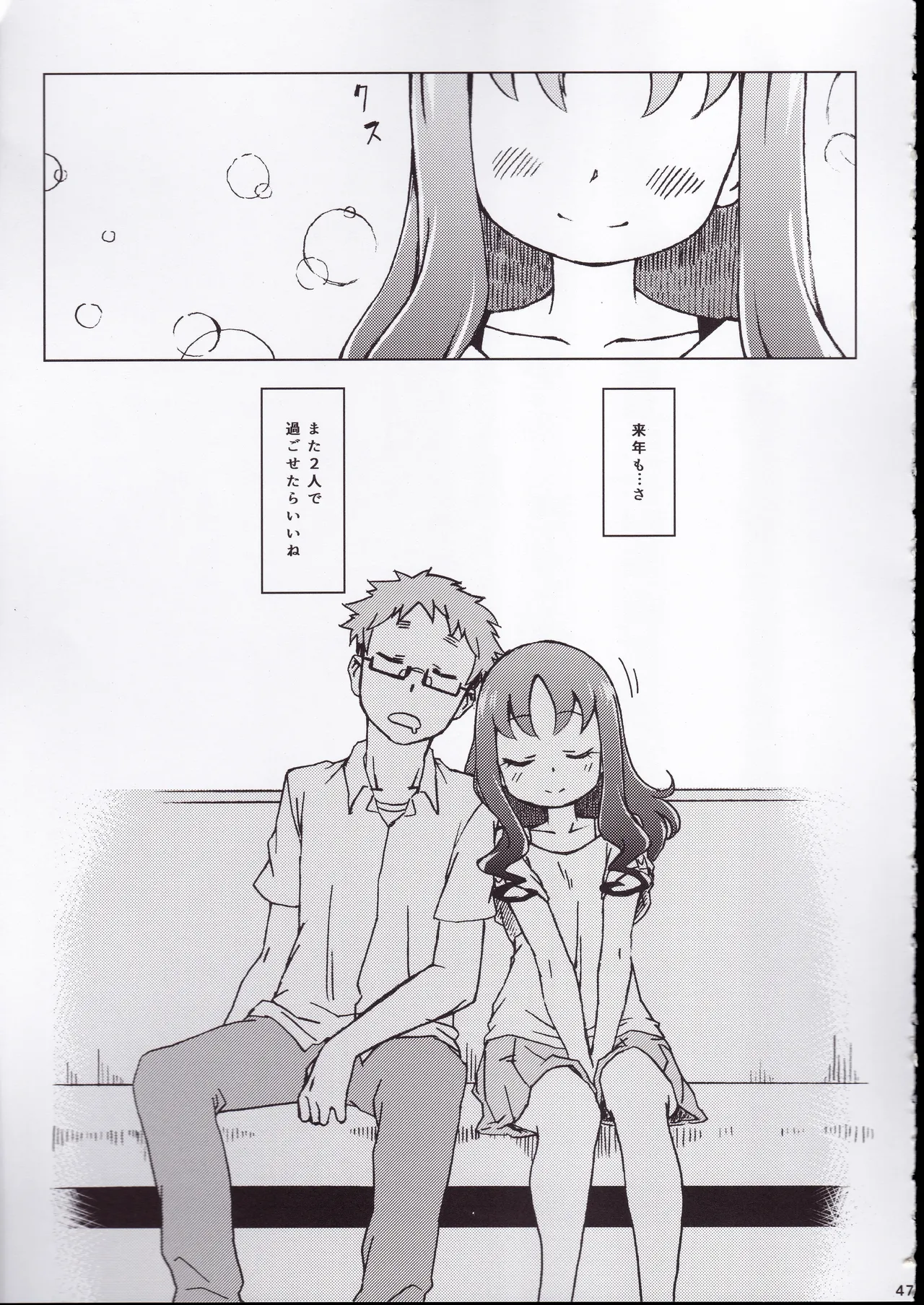 ず～っと!えりかのじょ Page.46