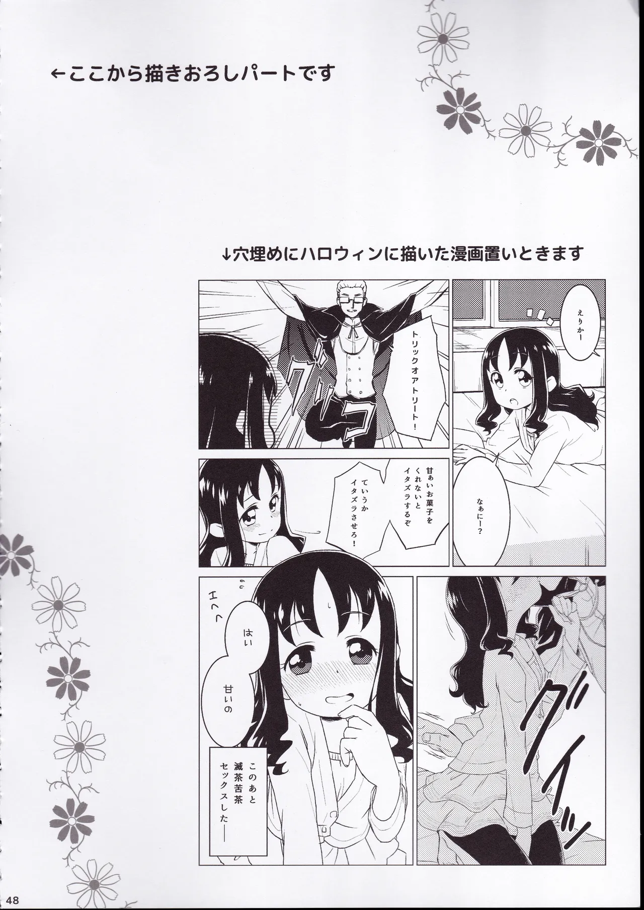ず～っと!えりかのじょ Page.47