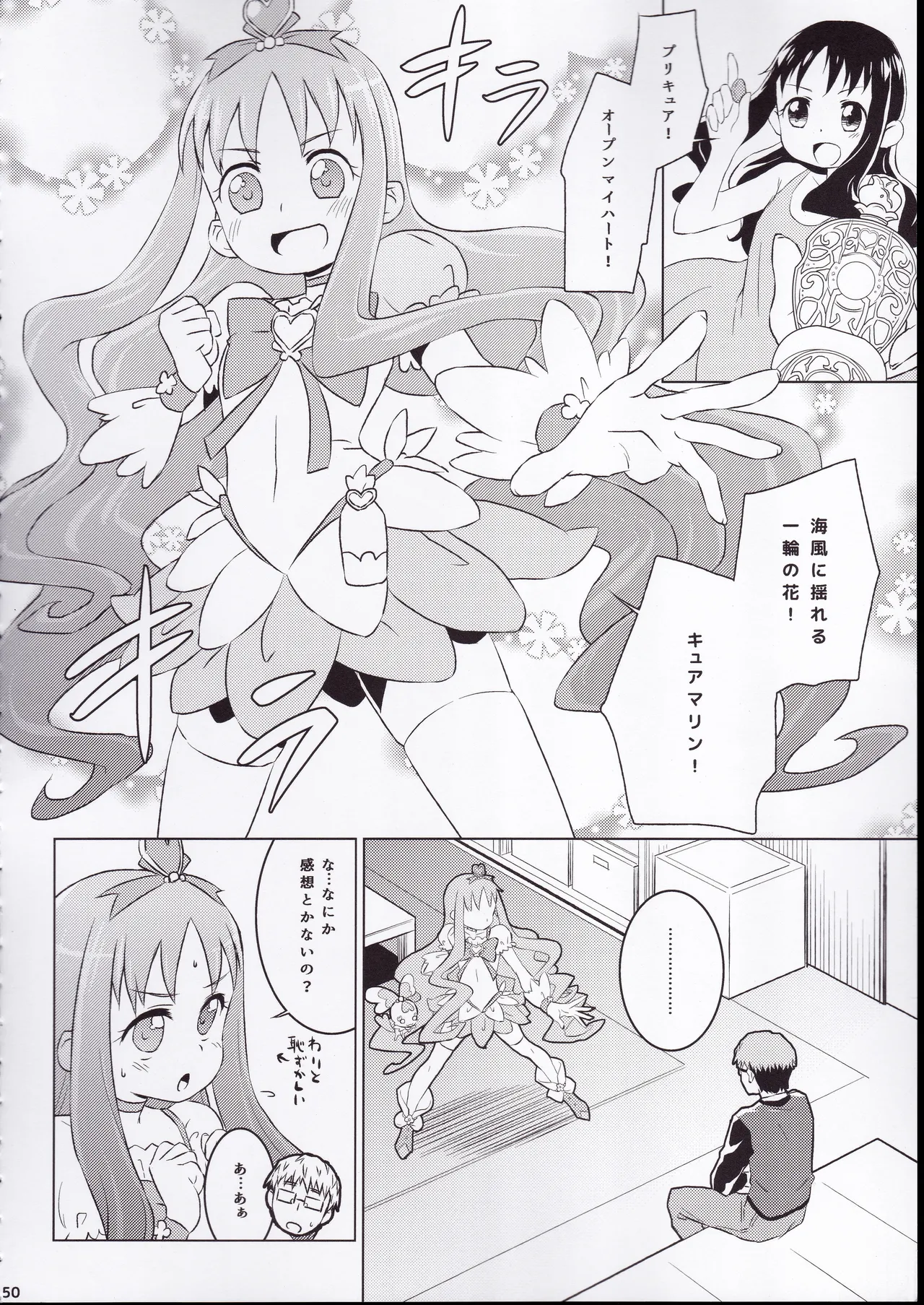 ず～っと!えりかのじょ Page.49
