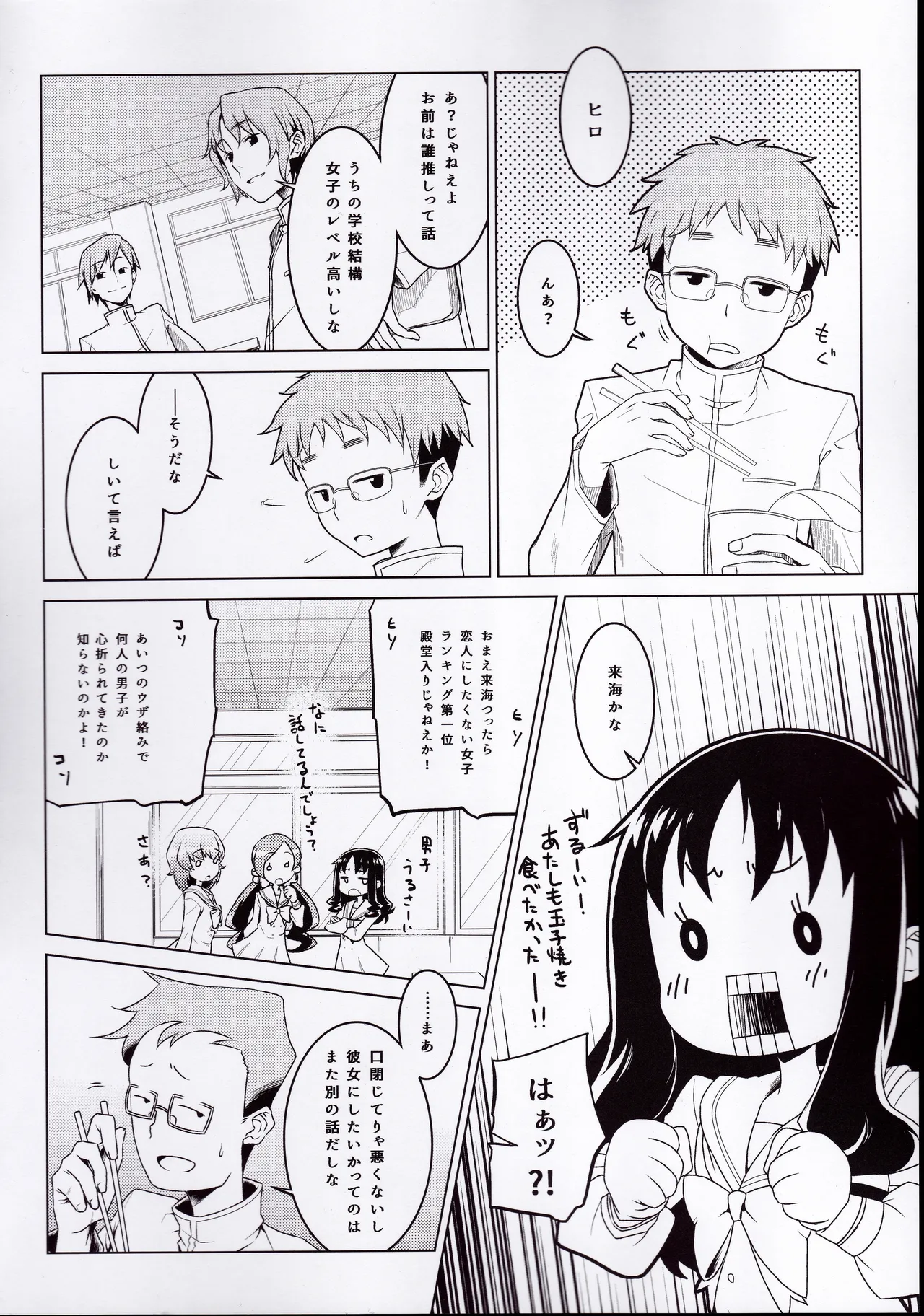 ず～っと!えりかのじょ Page.5