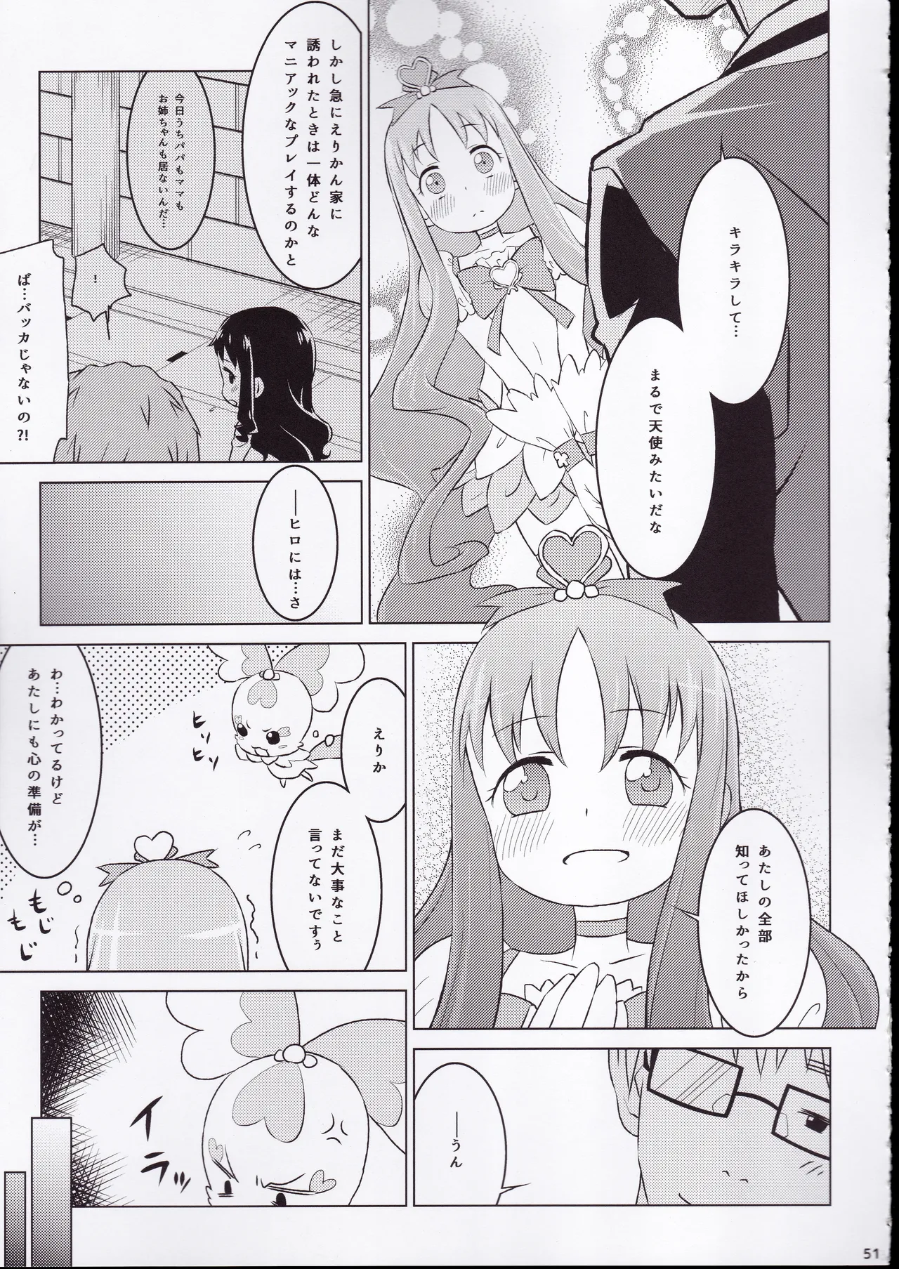 ず～っと!えりかのじょ Page.50