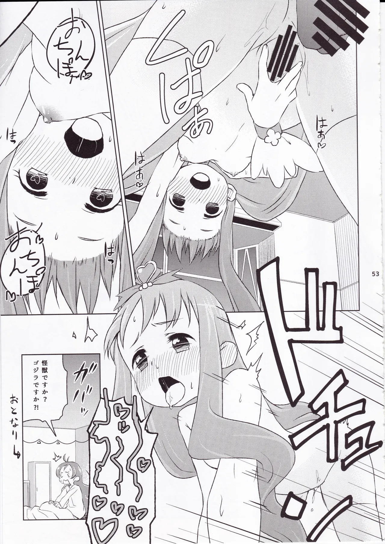 ず～っと!えりかのじょ Page.52