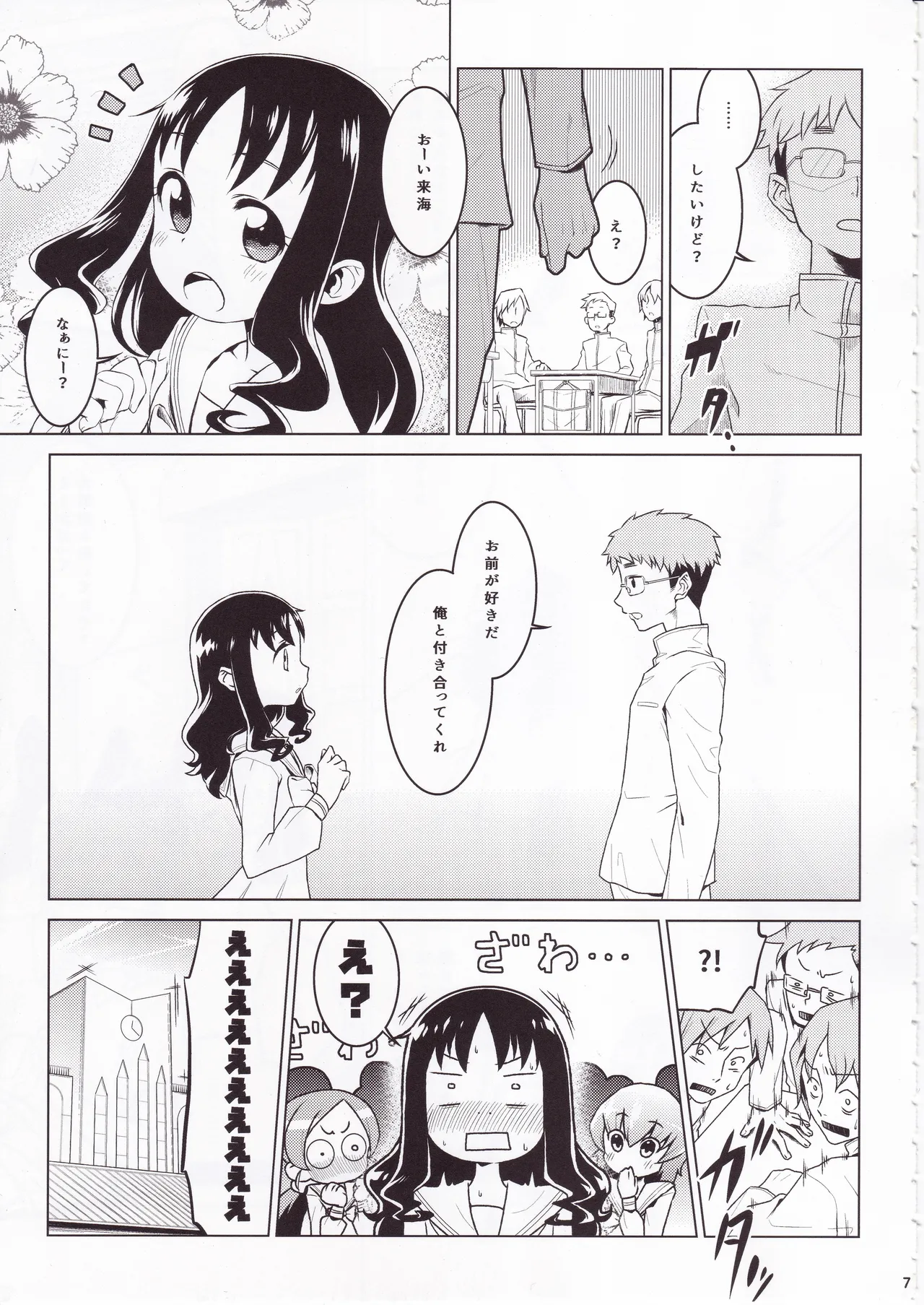 ず～っと!えりかのじょ Page.6