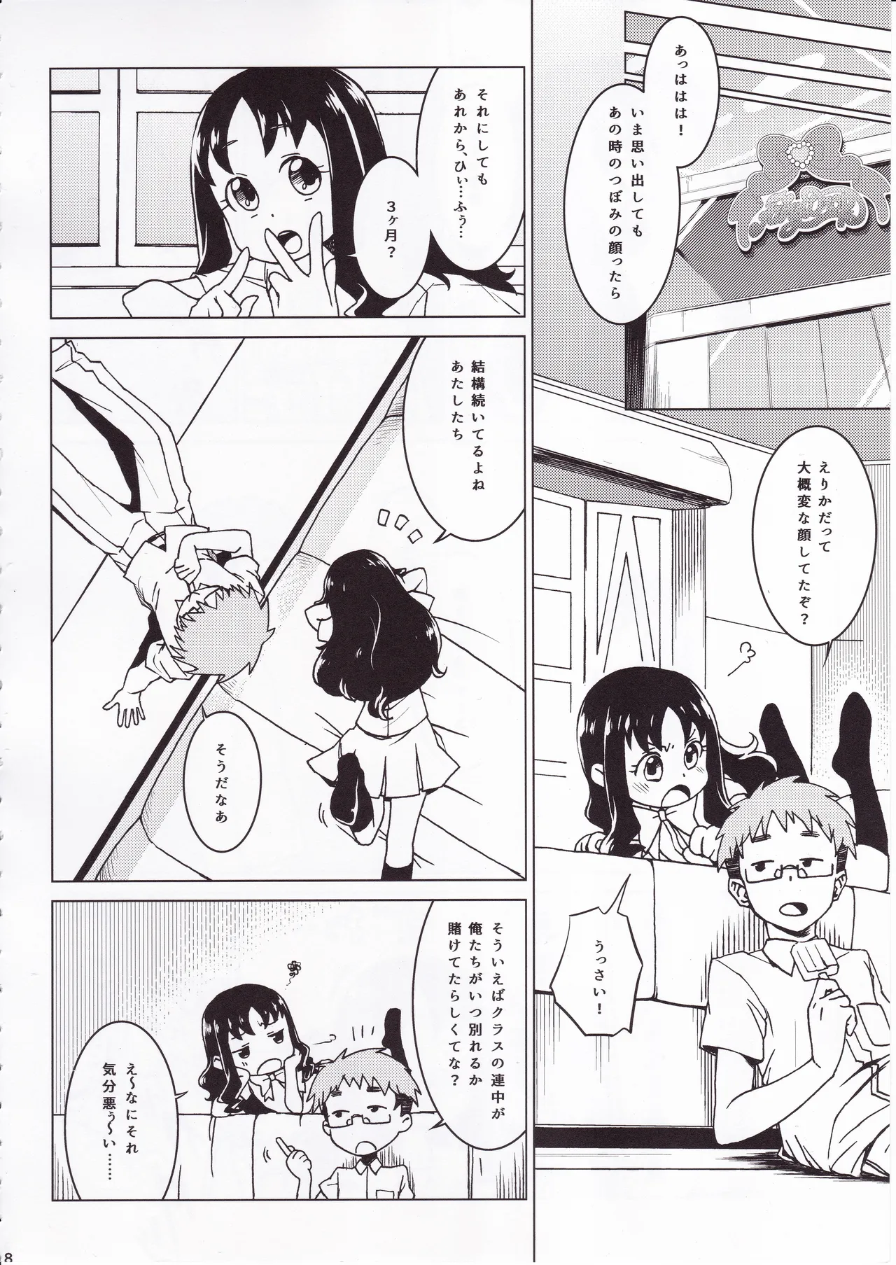ず～っと!えりかのじょ Page.7