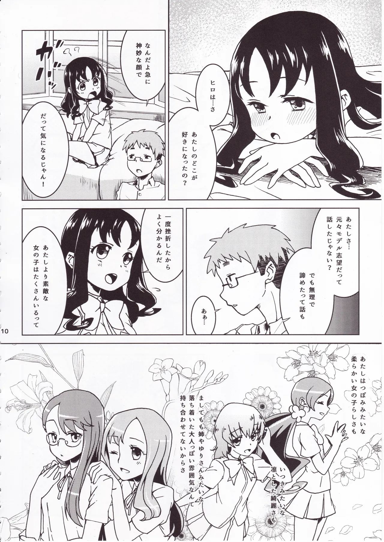 ず～っと!えりかのじょ Page.9