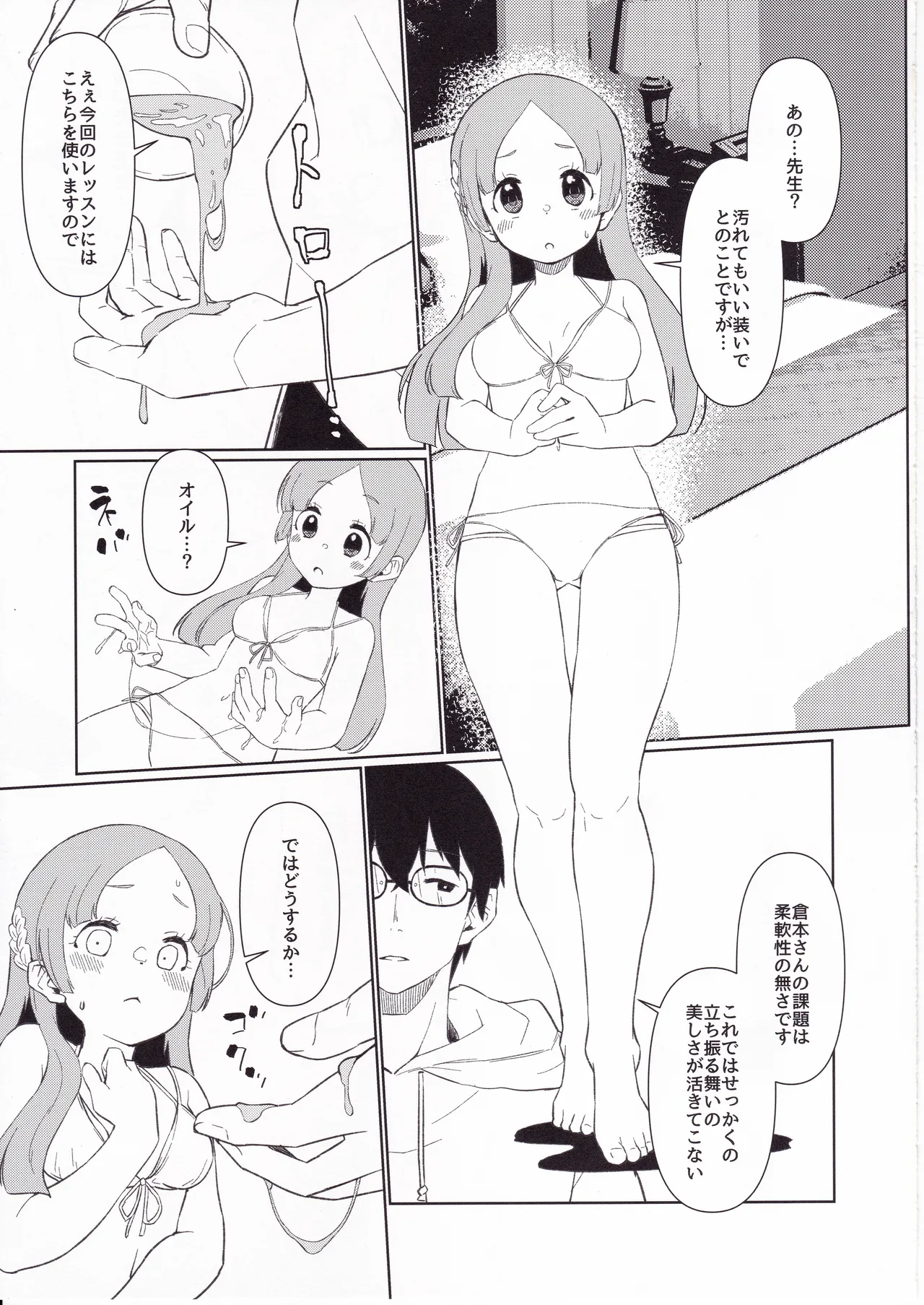 先生、わたくしね。～お嬢様の不埒なレッスン～ Page.12