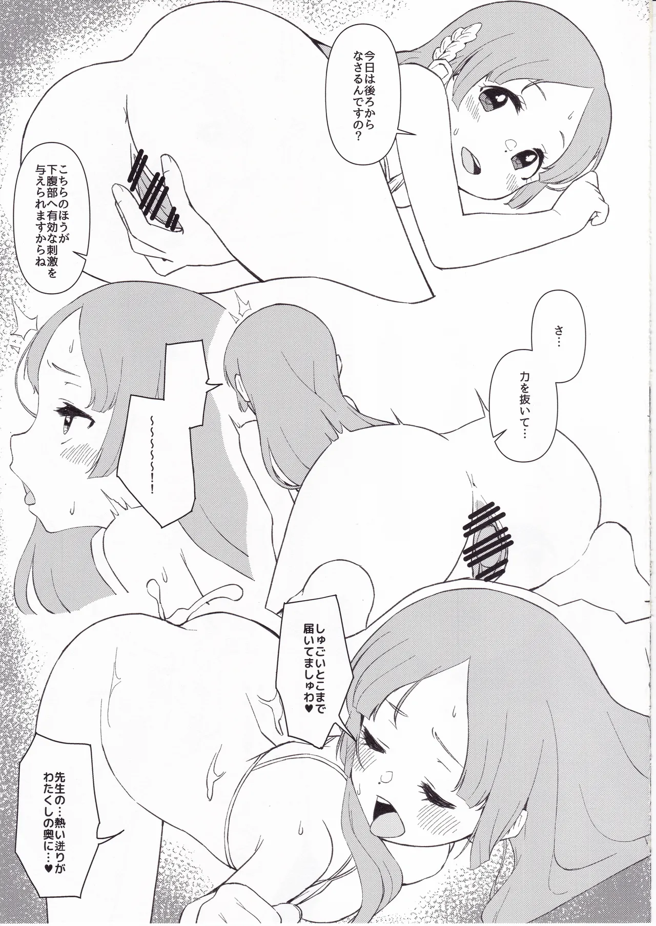先生、わたくしね。～お嬢様の不埒なレッスン～ Page.16