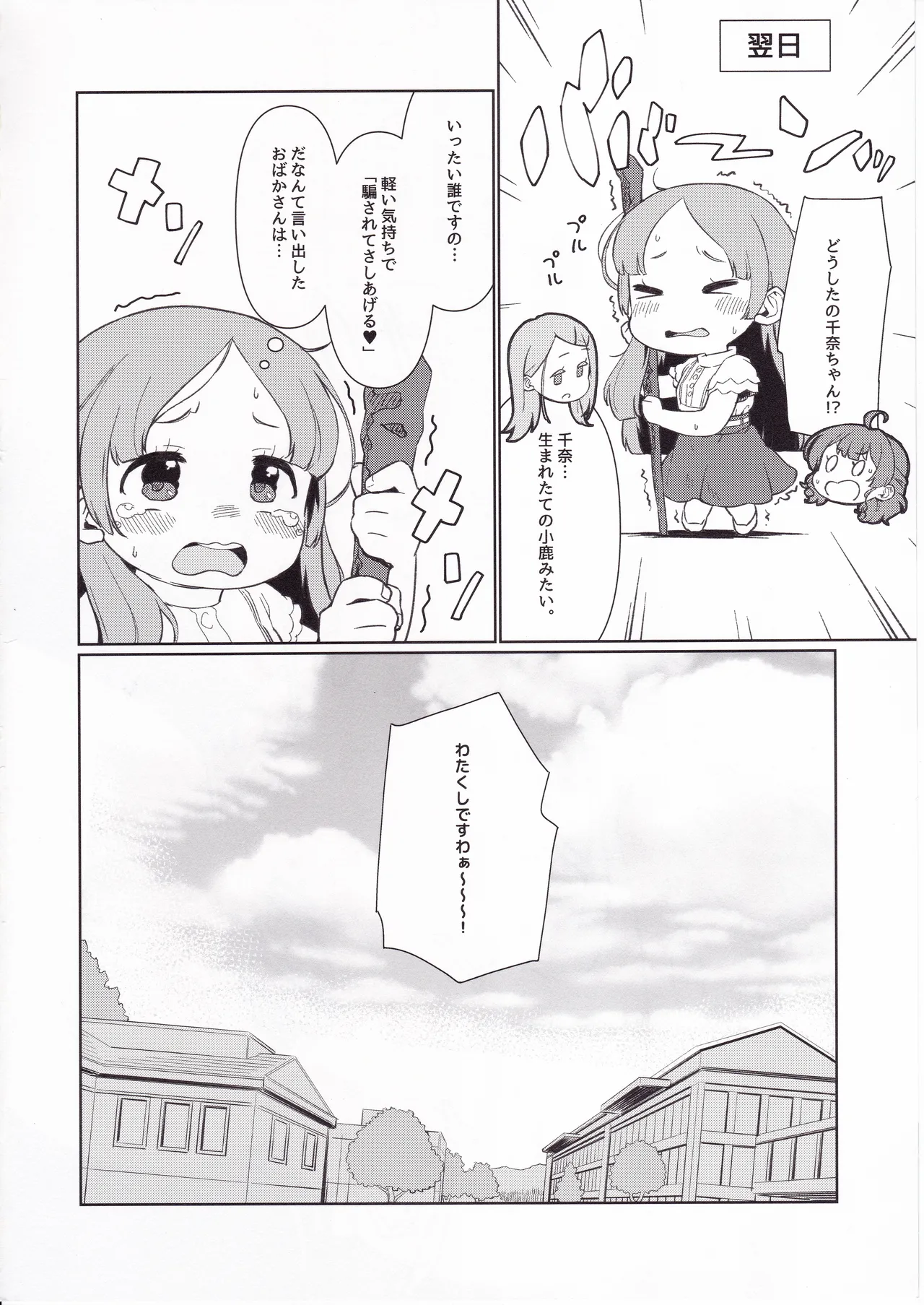 先生、わたくしね。～お嬢様の不埒なレッスン～ Page.19