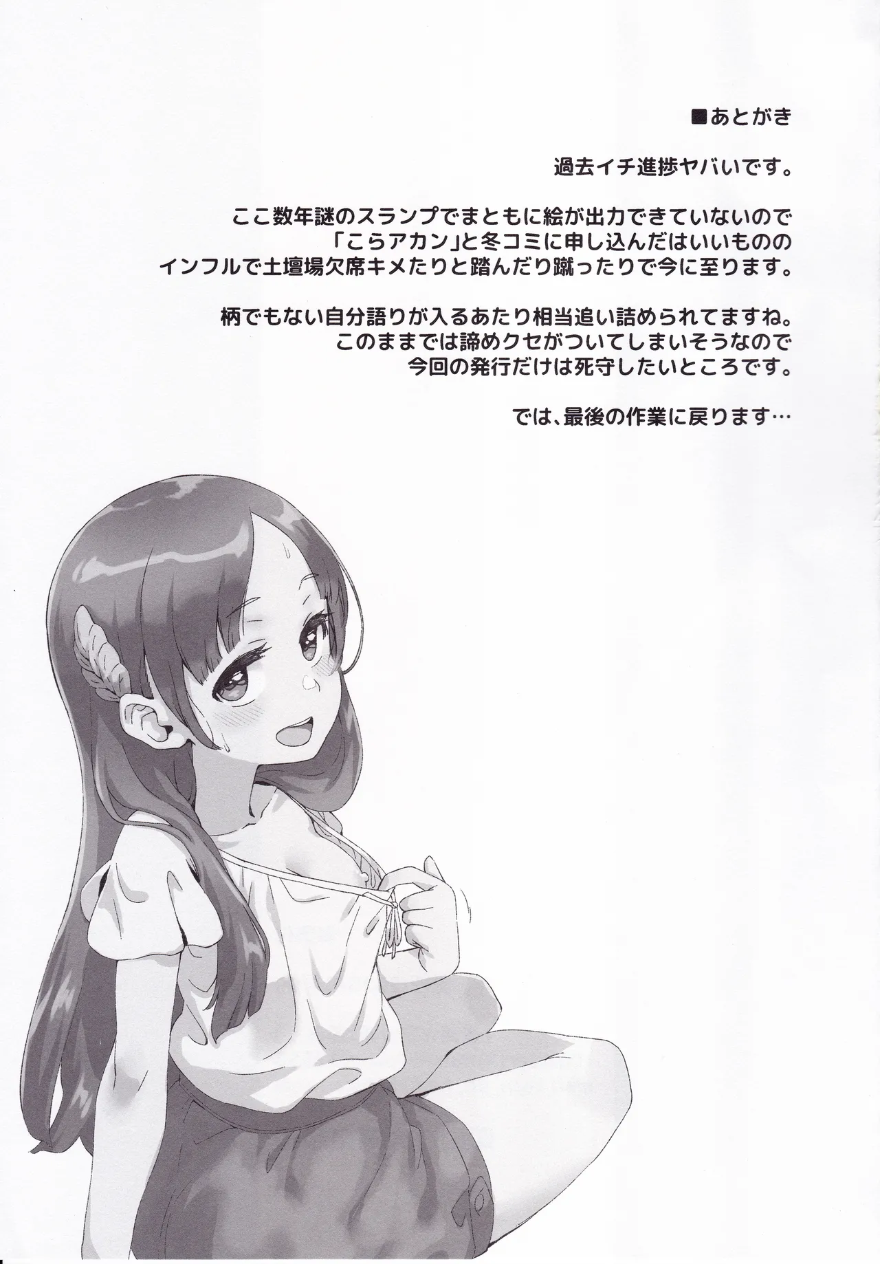 先生、わたくしね。～お嬢様の不埒なレッスン～ Page.20