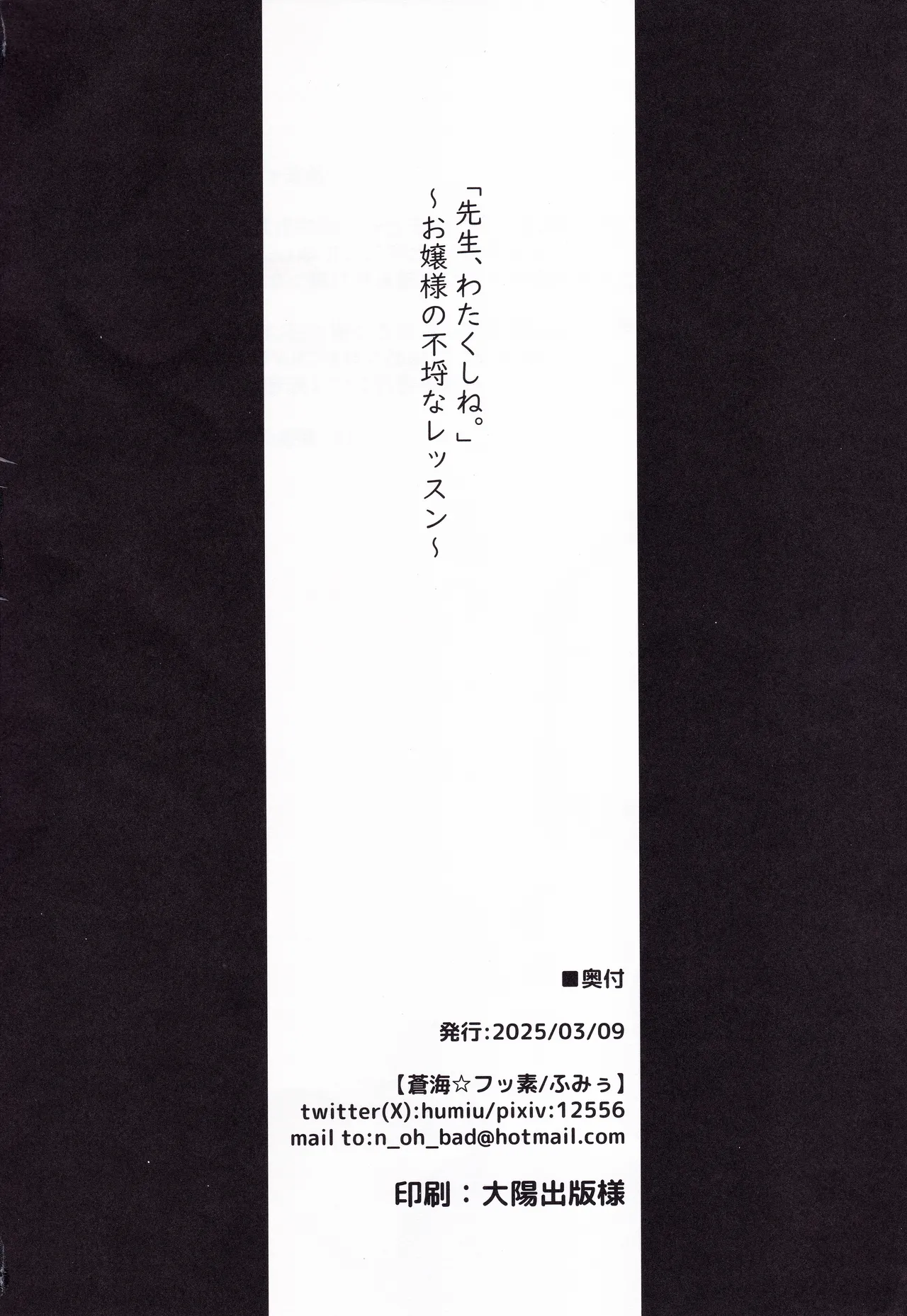 先生、わたくしね。～お嬢様の不埒なレッスン～ Page.21