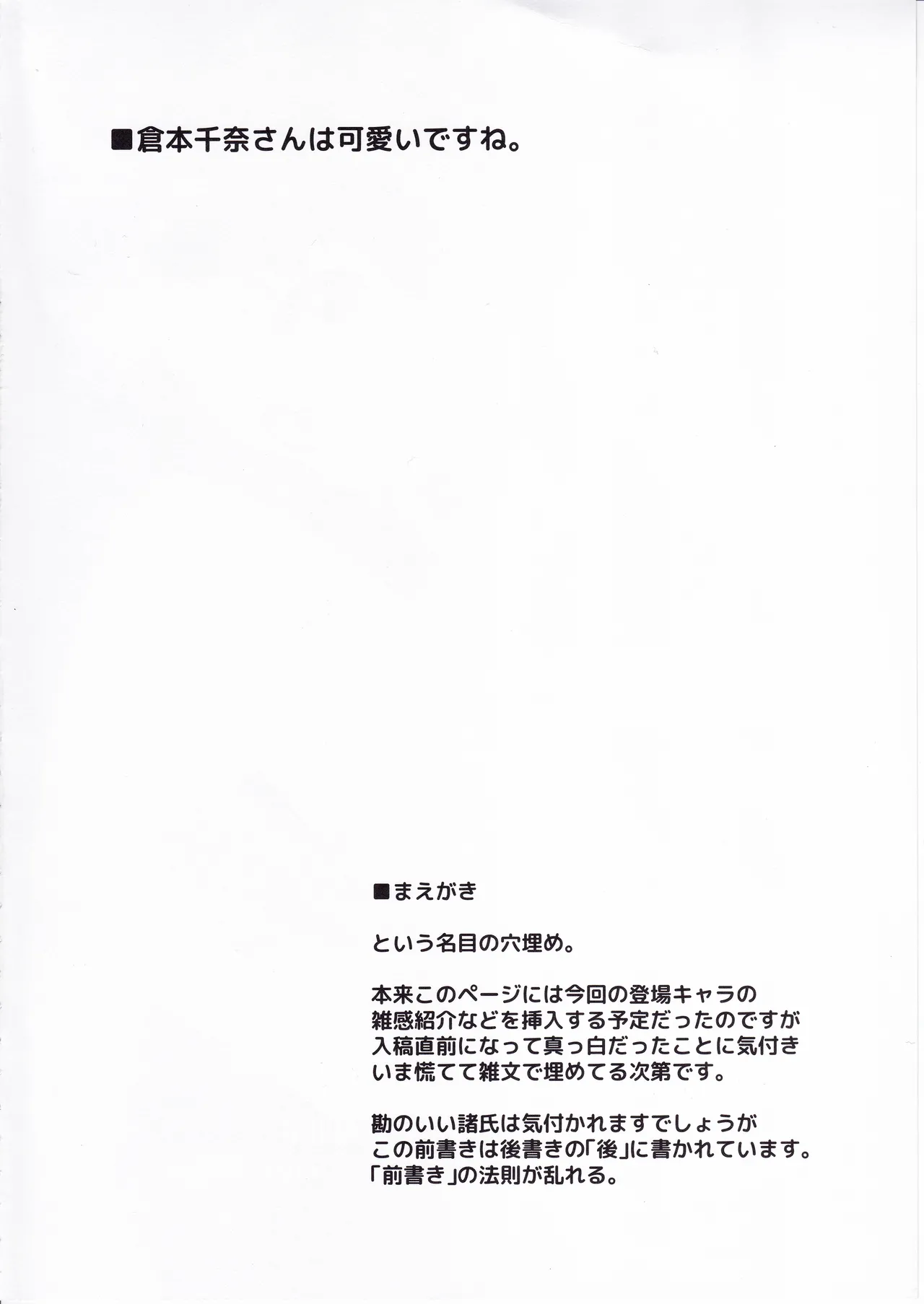 先生、わたくしね。～お嬢様の不埒なレッスン～ Page.3