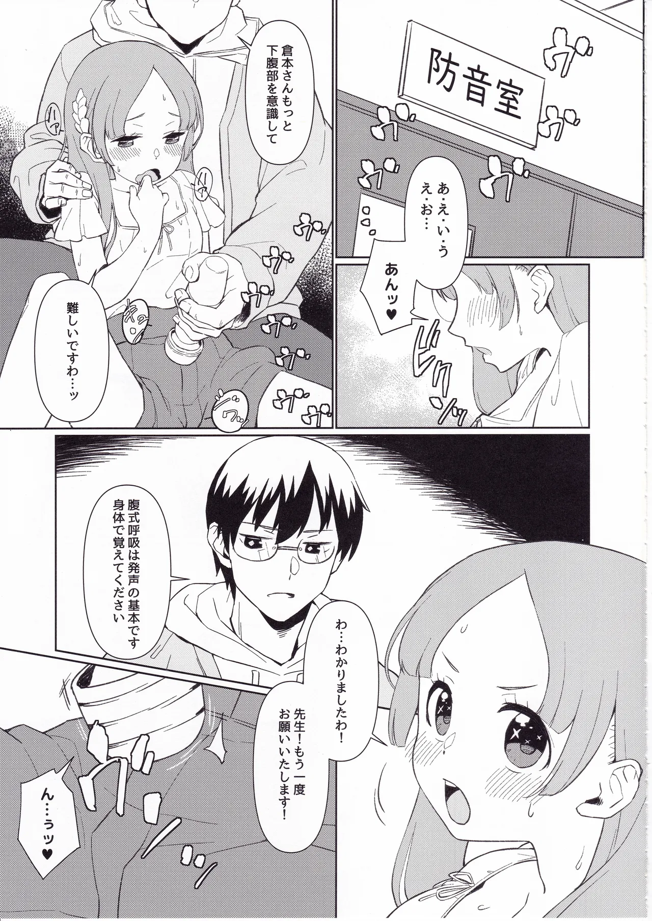 先生、わたくしね。～お嬢様の不埒なレッスン～ Page.4