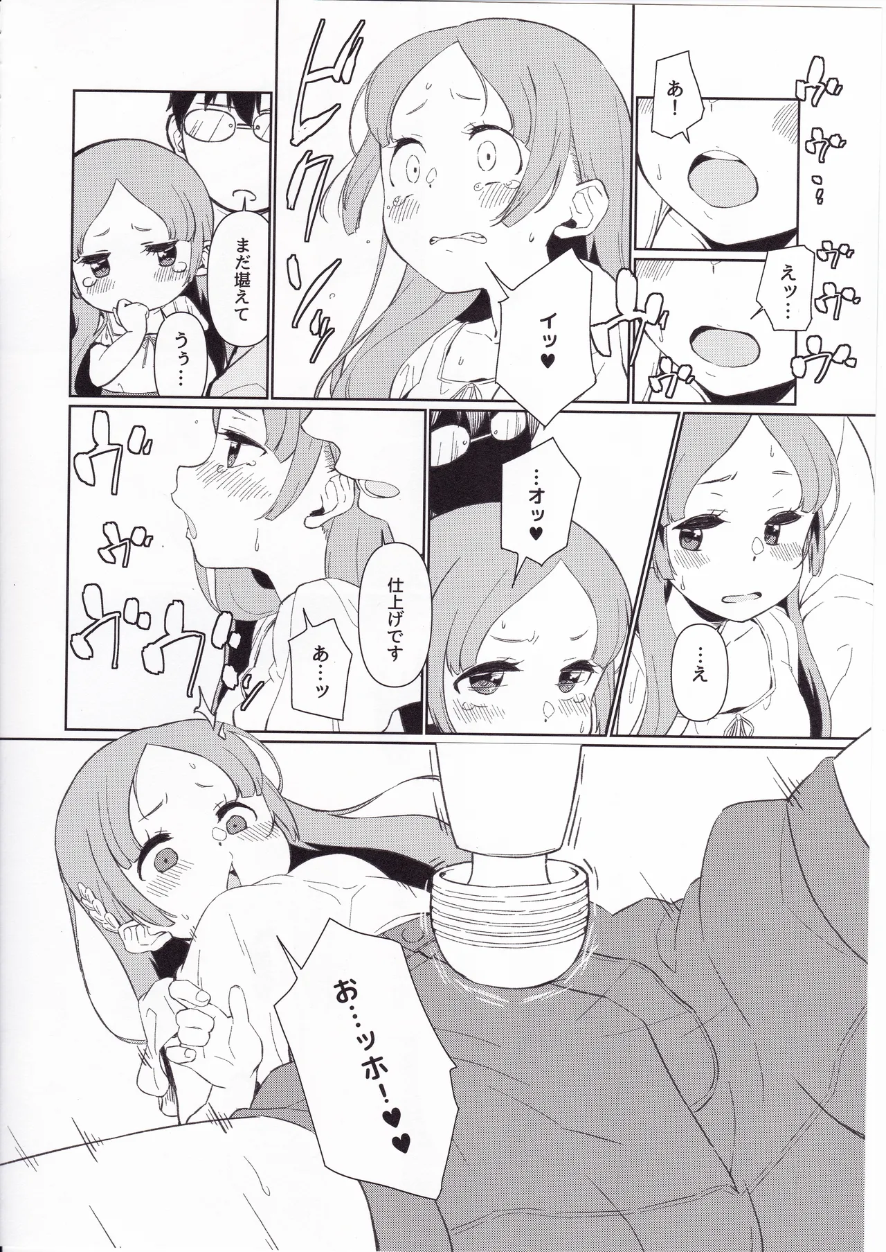 先生、わたくしね。～お嬢様の不埒なレッスン～ Page.5