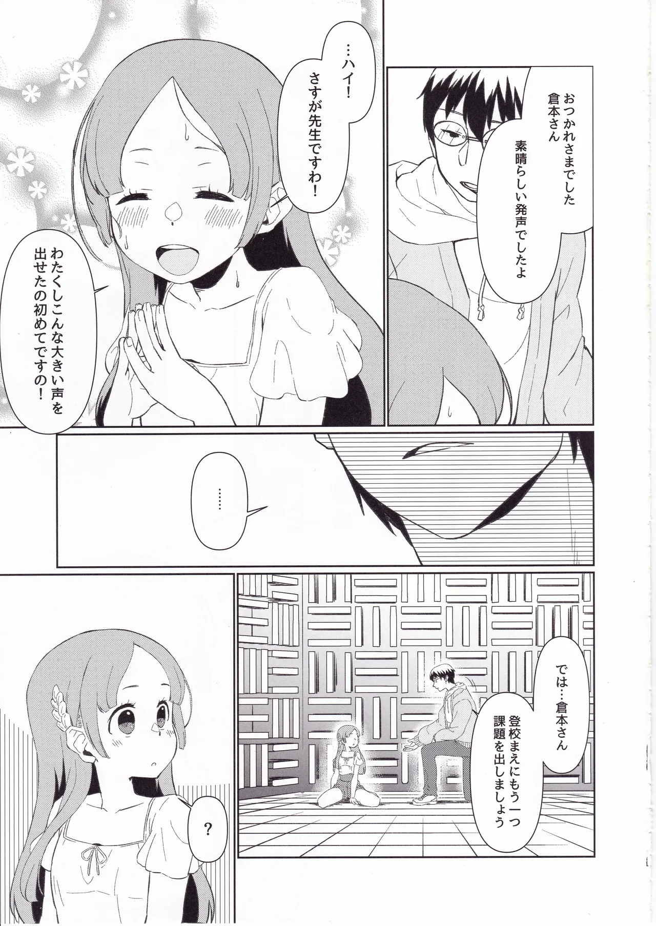 先生、わたくしね。～お嬢様の不埒なレッスン～ Page.6