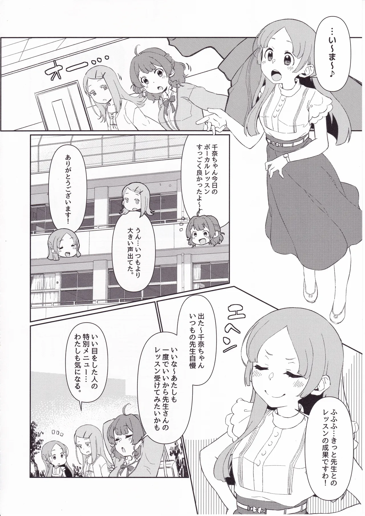 先生、わたくしね。～お嬢様の不埒なレッスン～ Page.7
